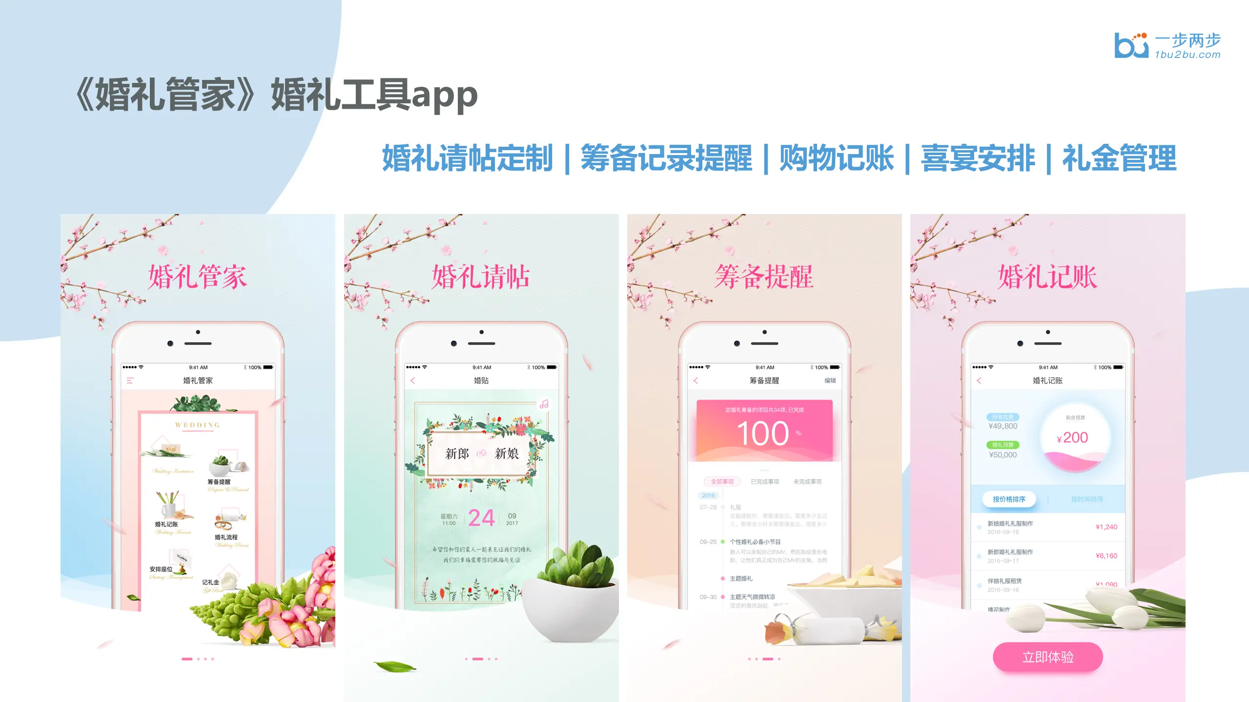 婚礼管家