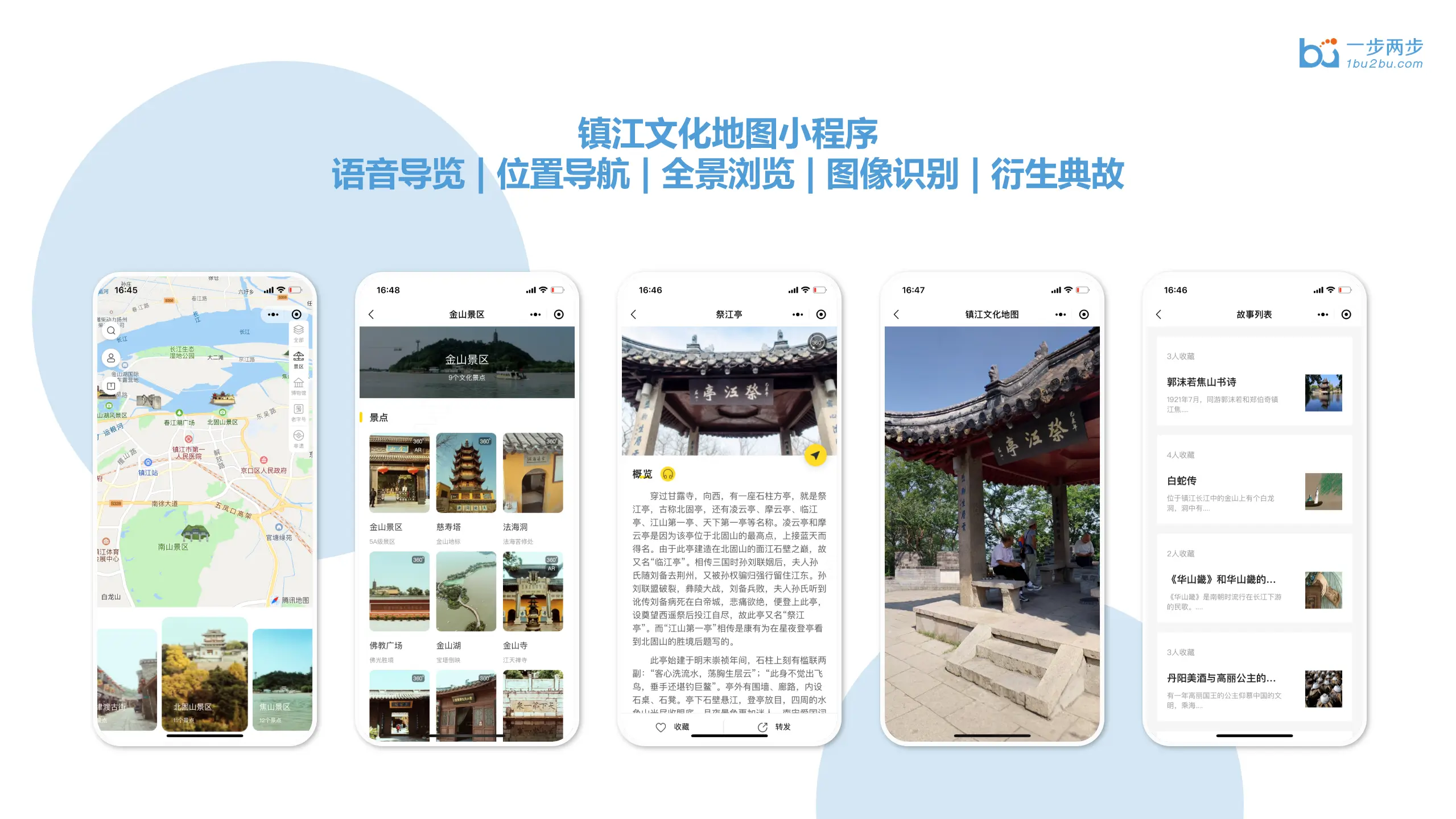 镇江博物馆交互软件