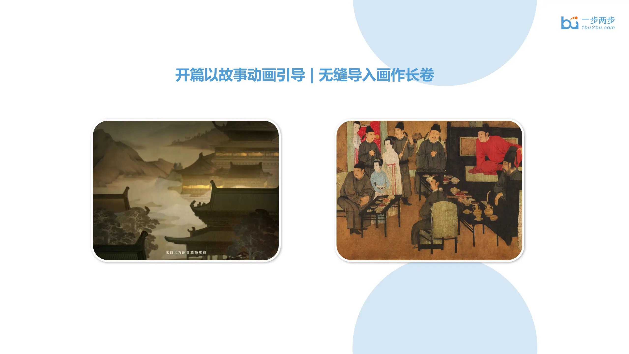 韩熙载夜宴图