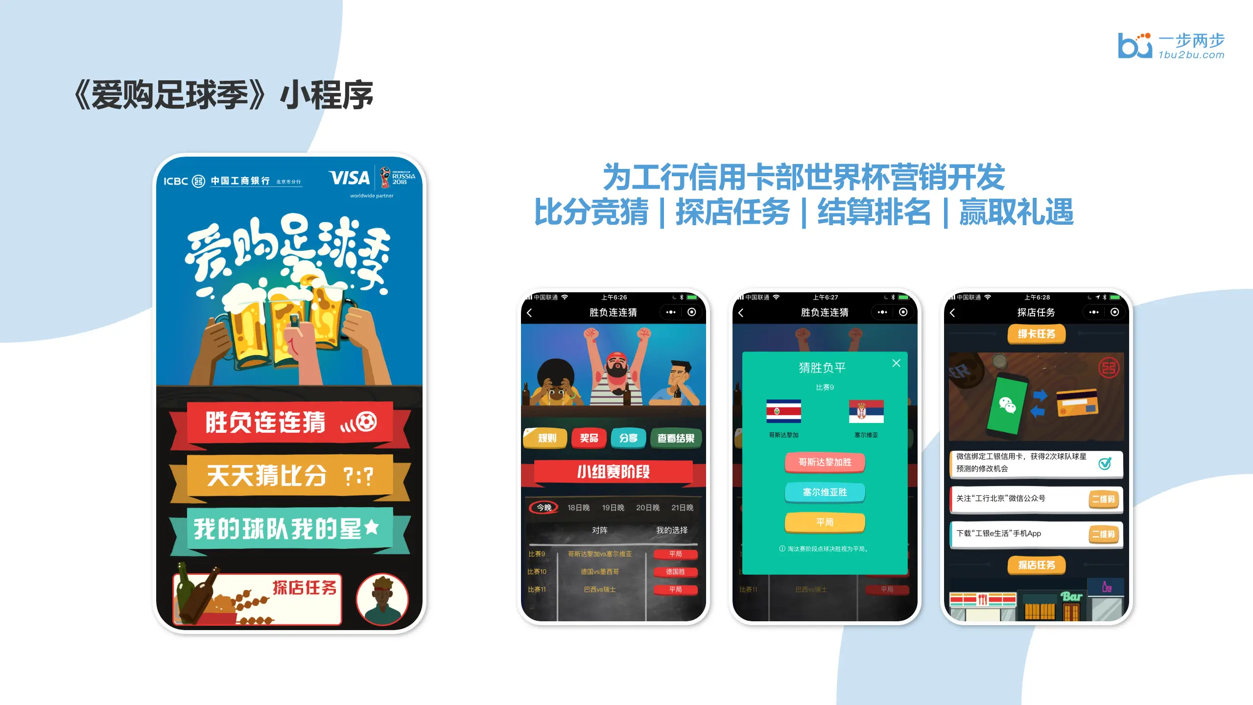 爱购足球季