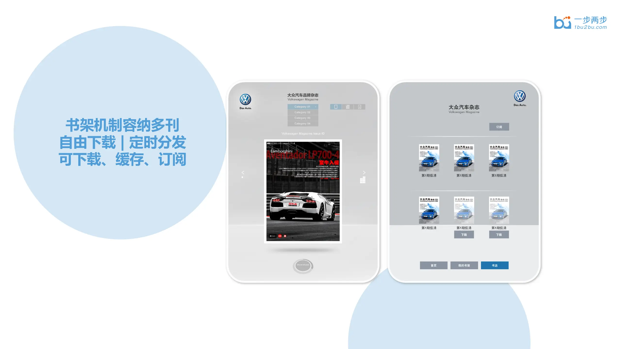 大众汽车杂志