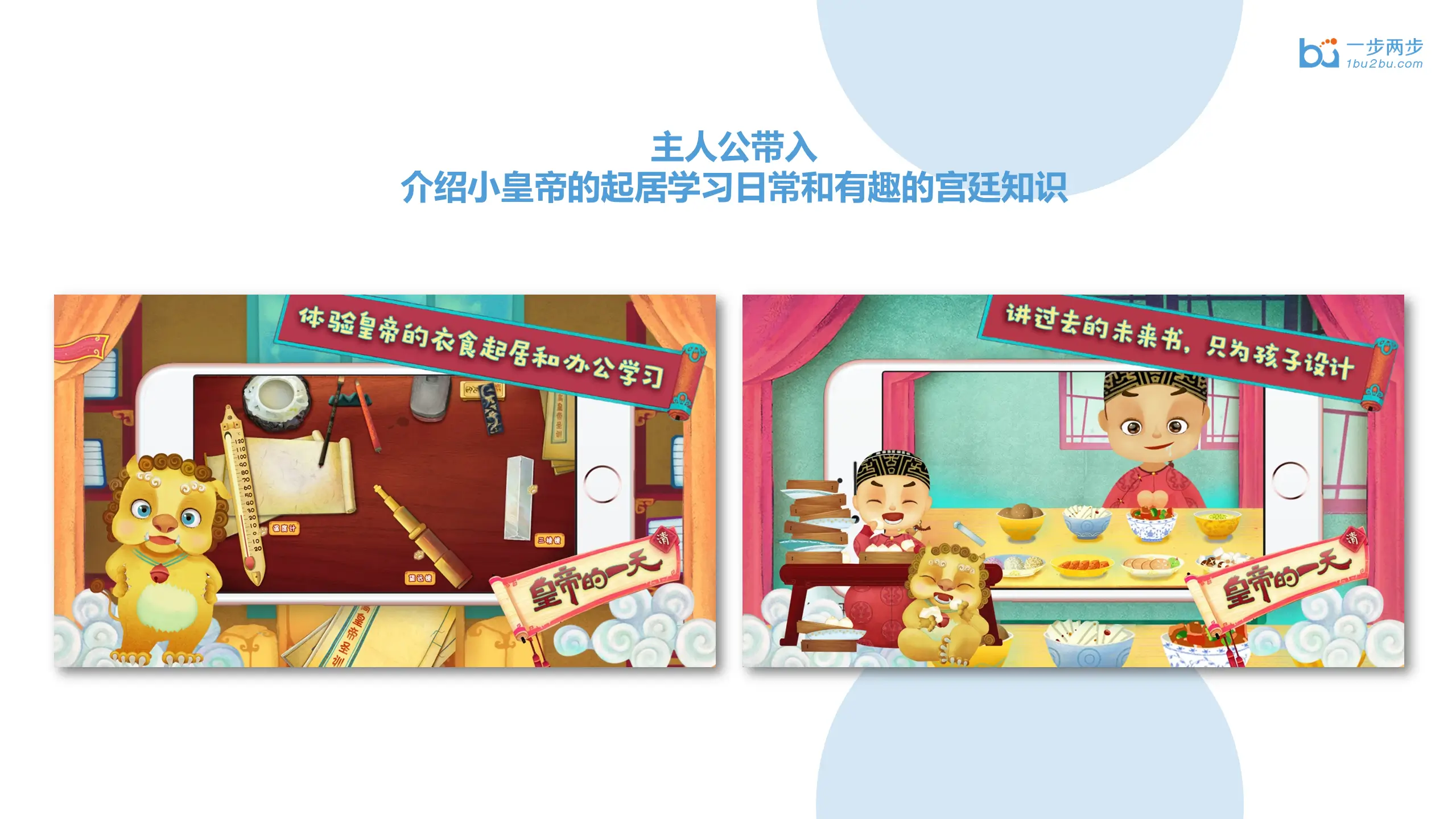 皇帝的一天
