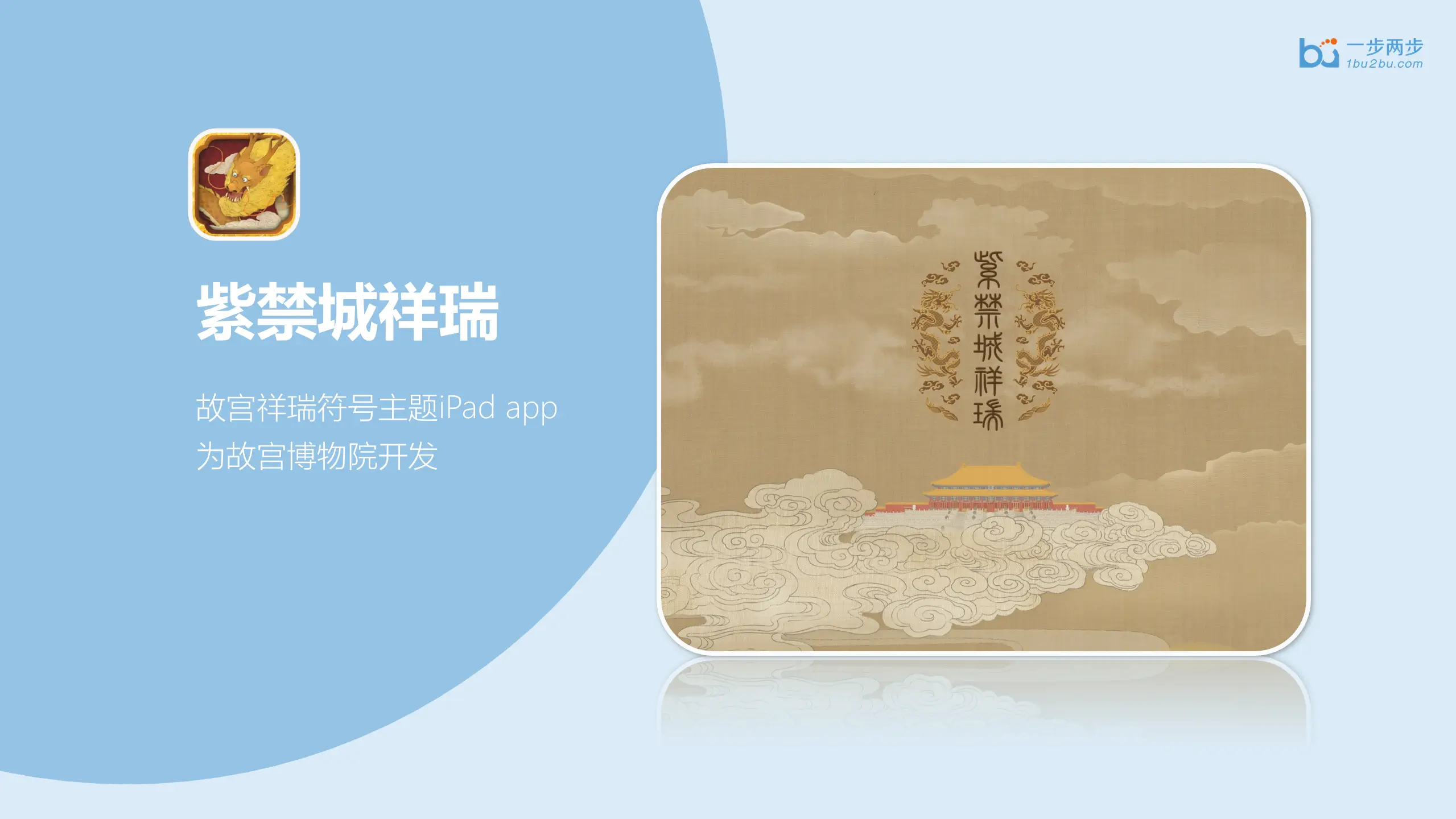 紫禁城祥瑞