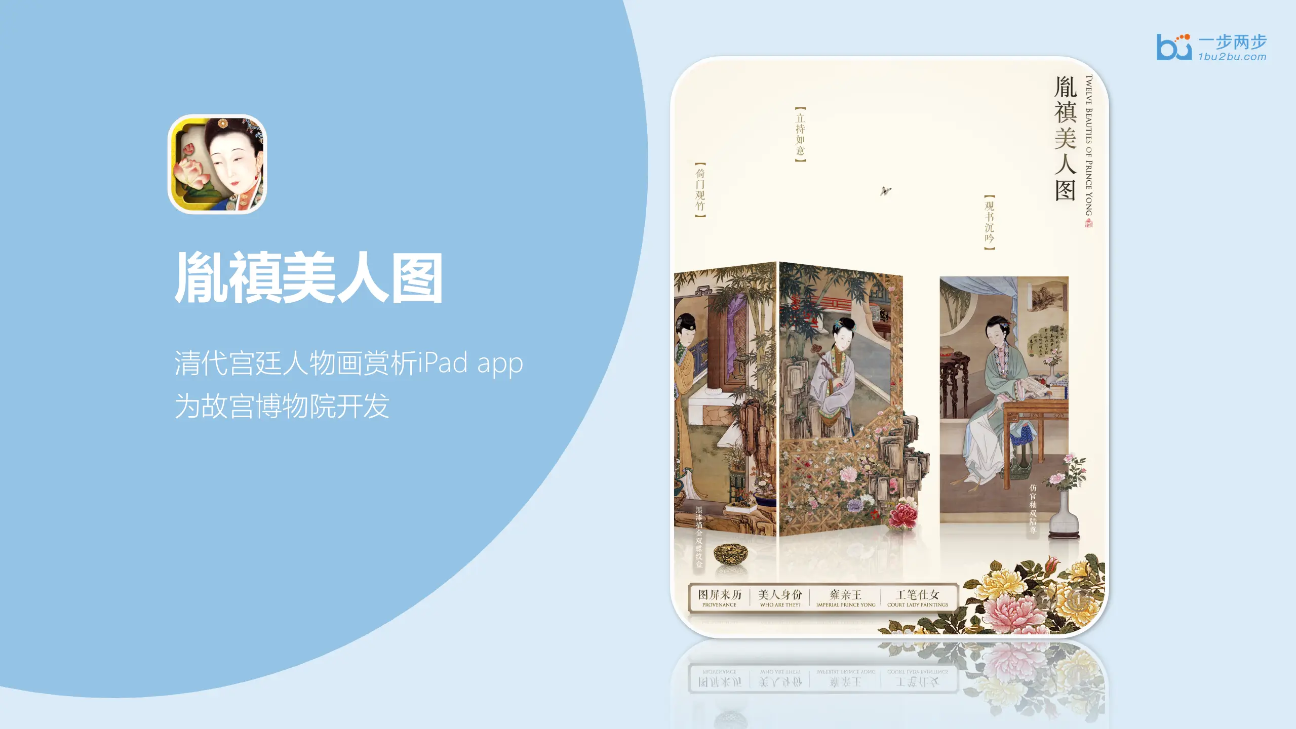 胤禛美人图