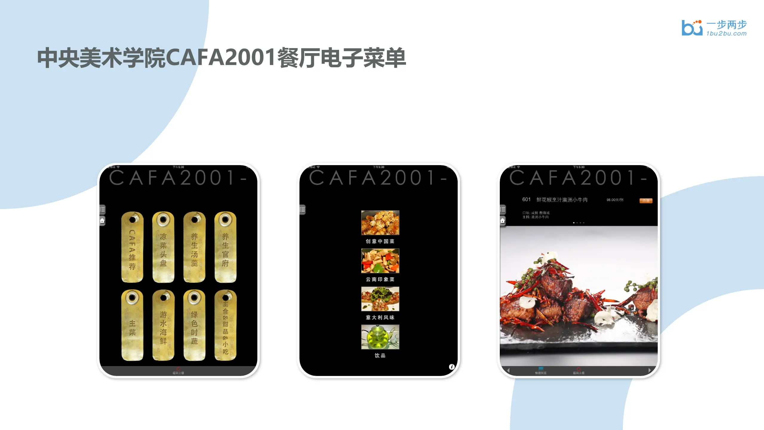 CAFA 2001餐厅菜单