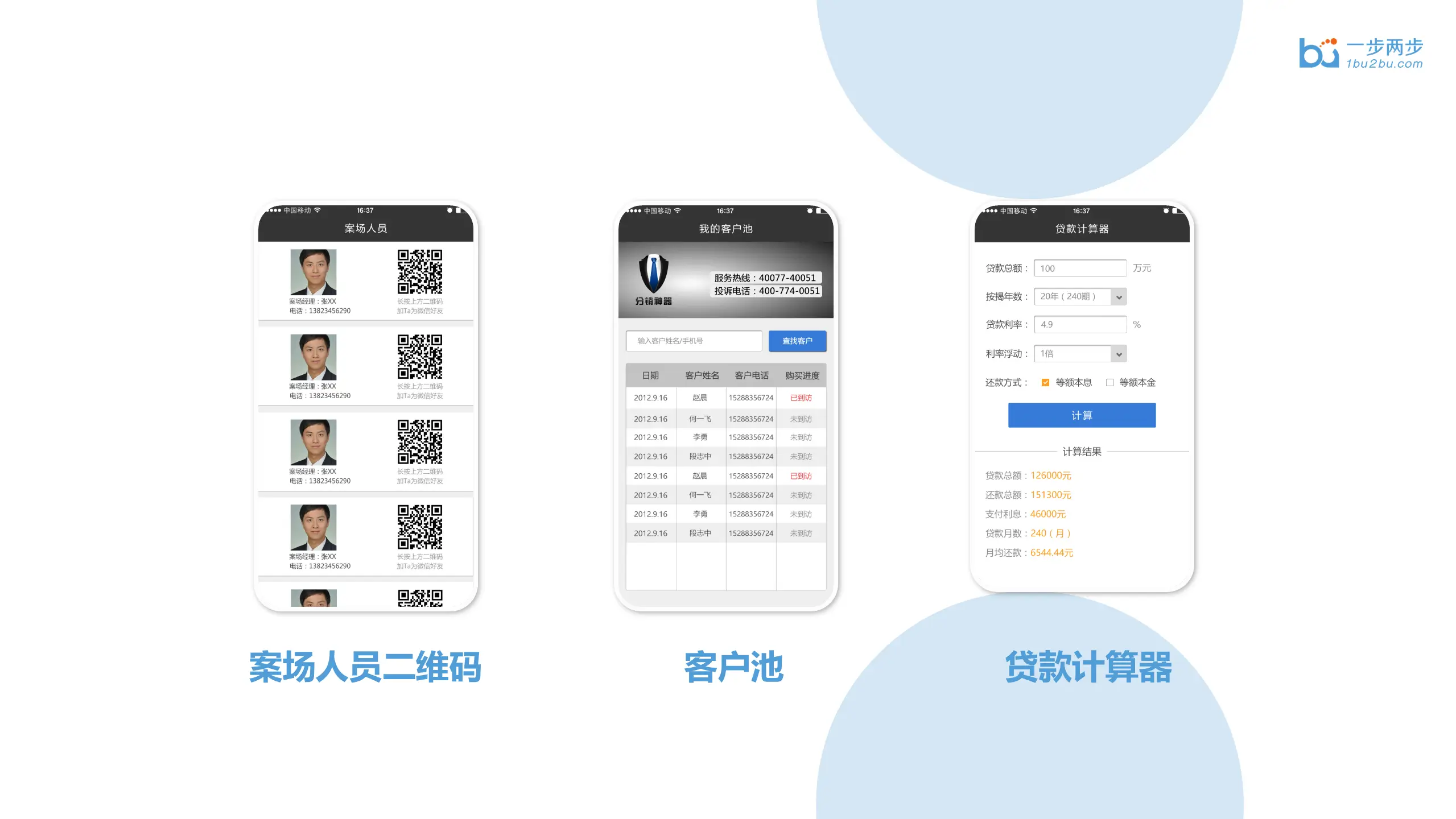 房源分销联盟