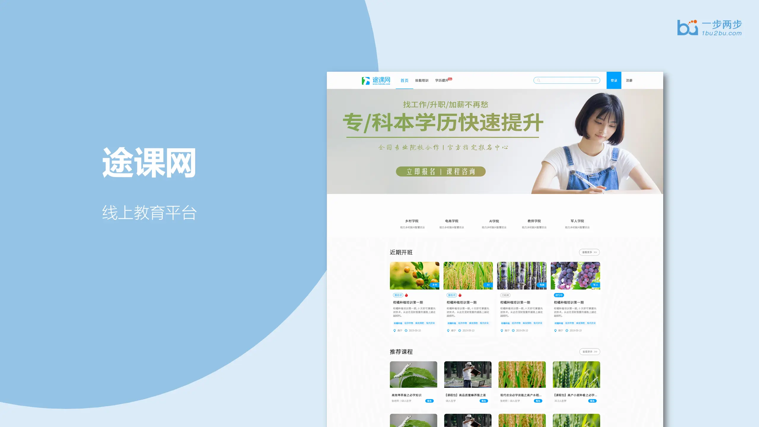 途课网