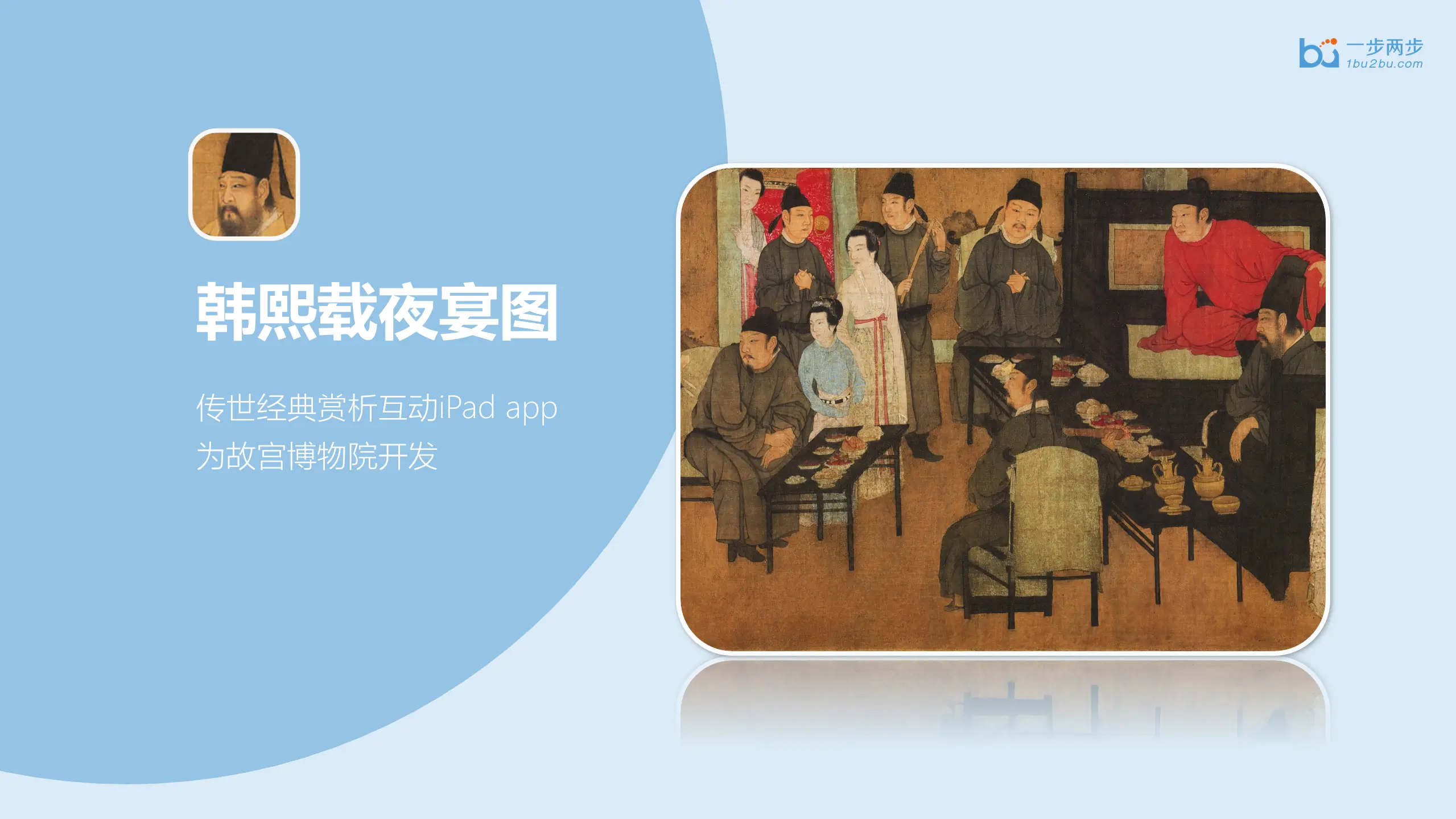 韩熙载夜宴图