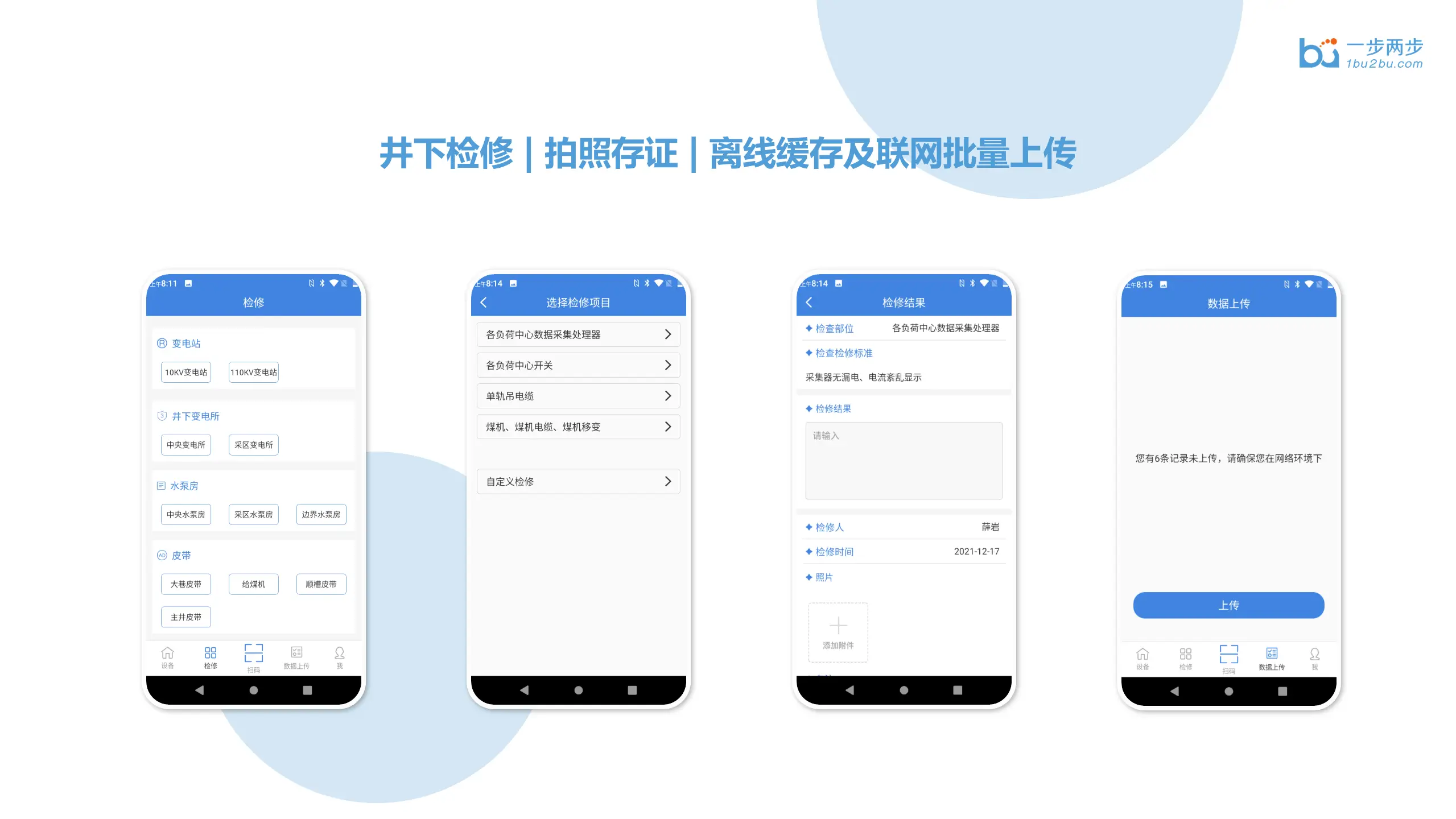 煤矿机电设备综合管理系统