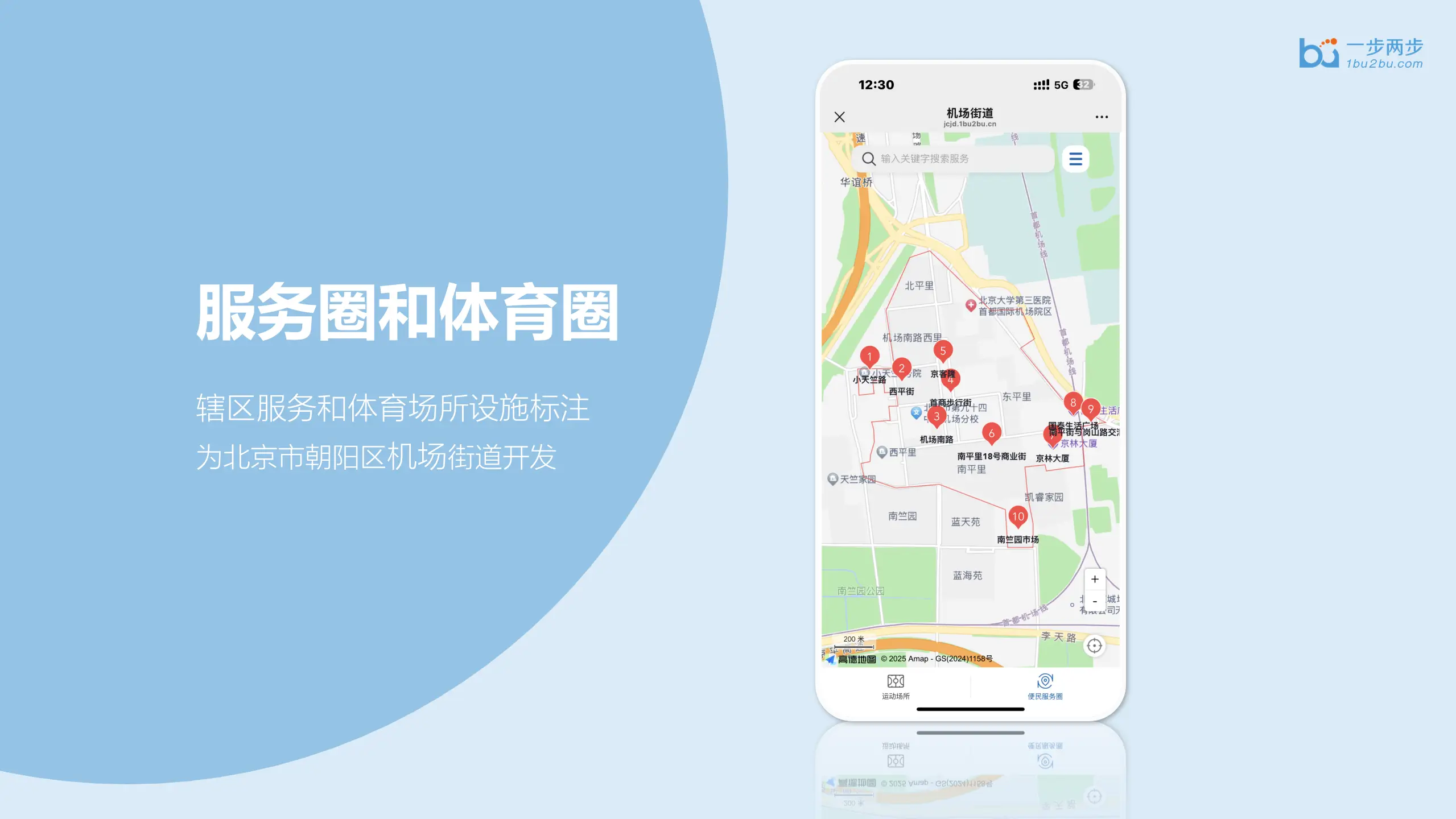 机场街道服务圈+体育圈网站