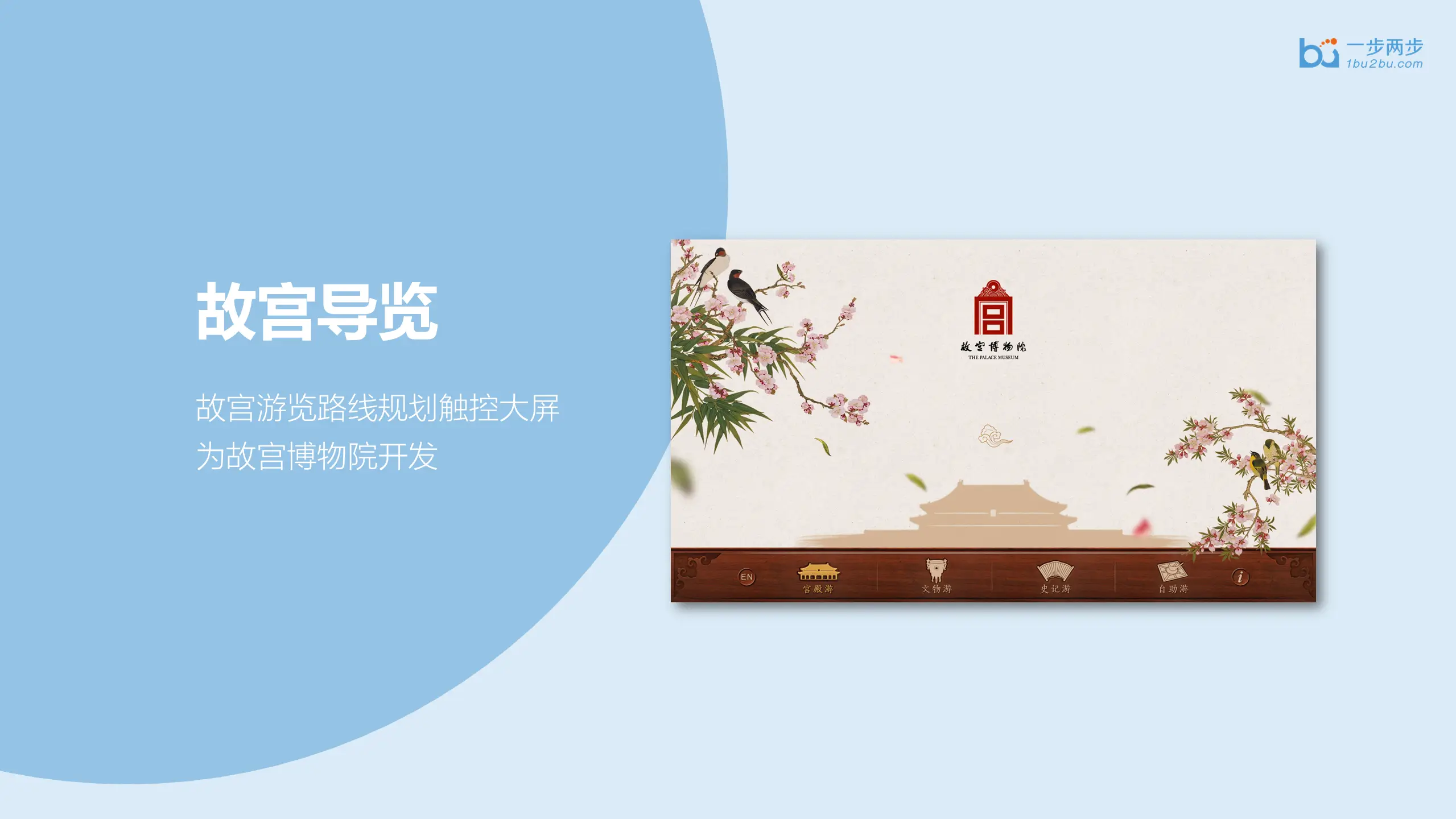 故宫导览