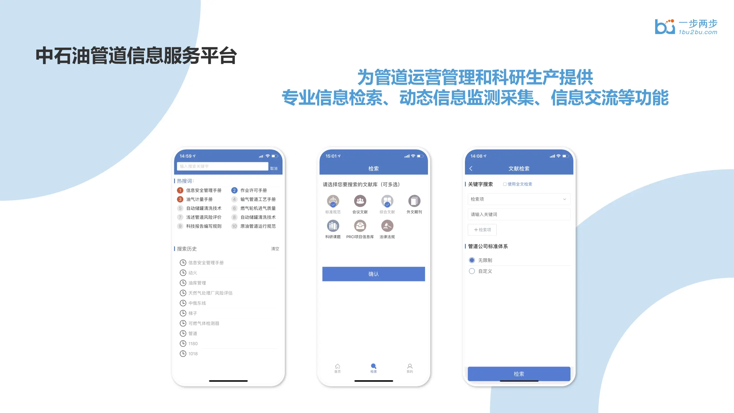 中石油油气管道信息服务平台
