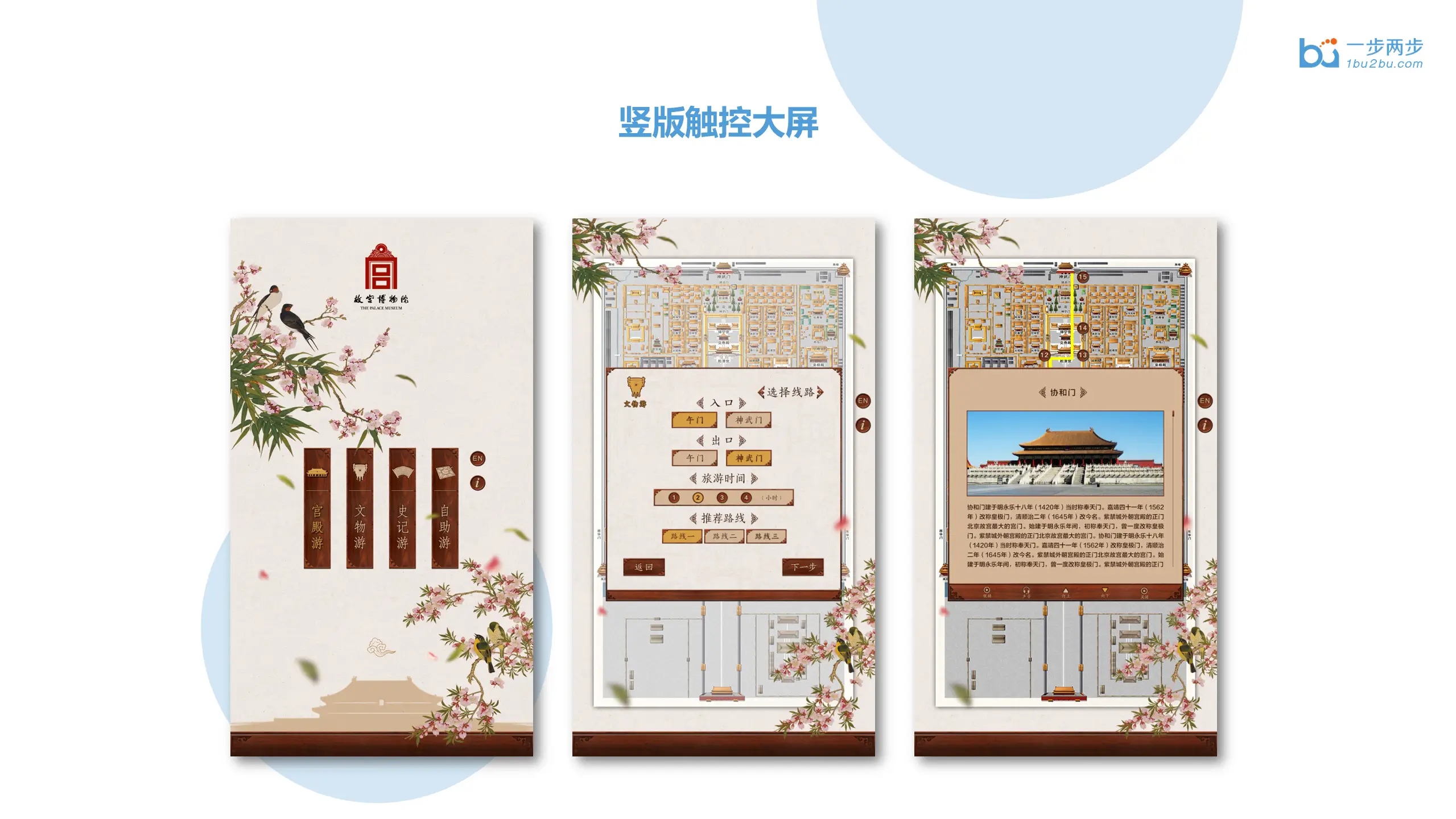 故宫导览