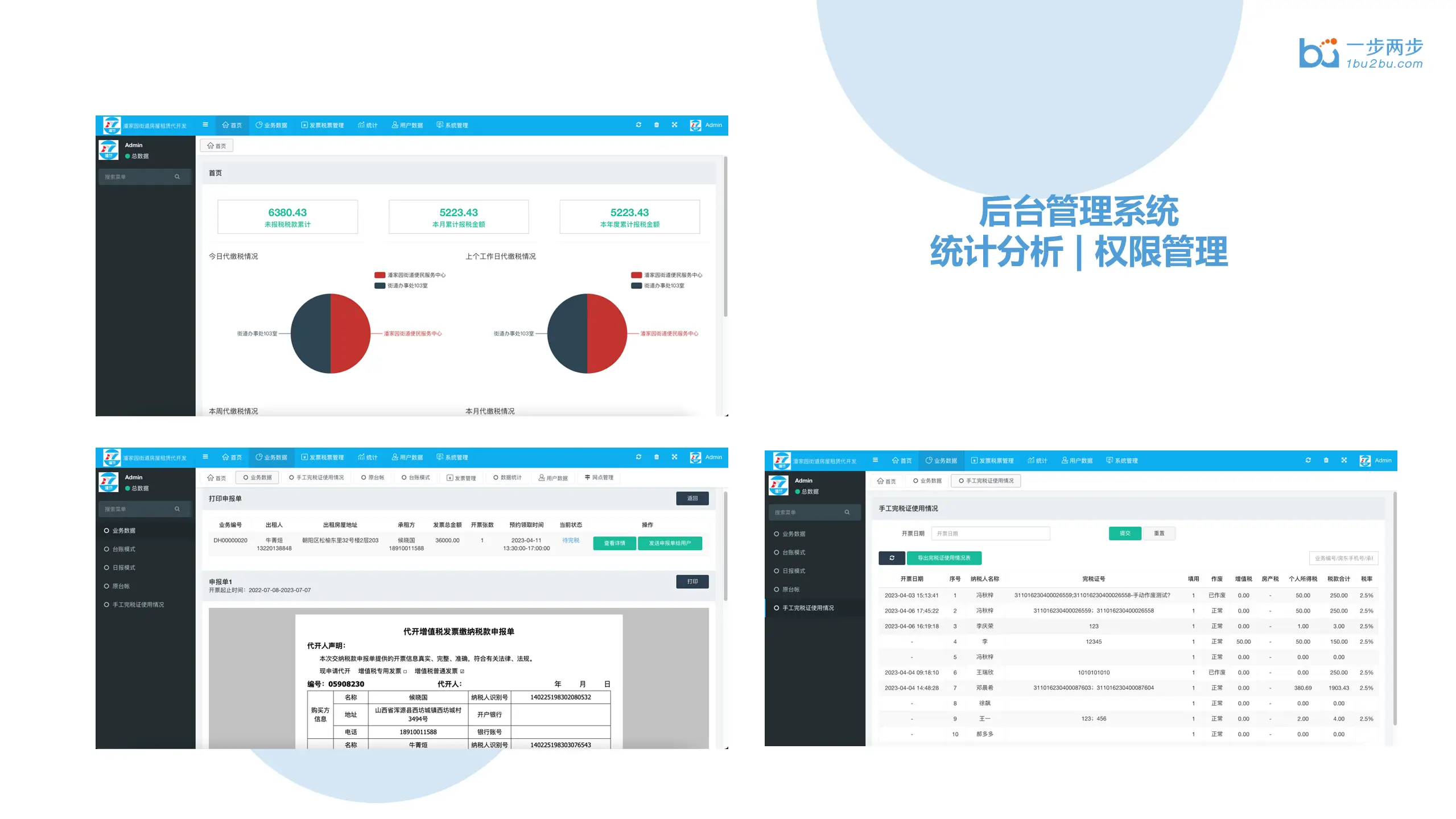 潘家园小税