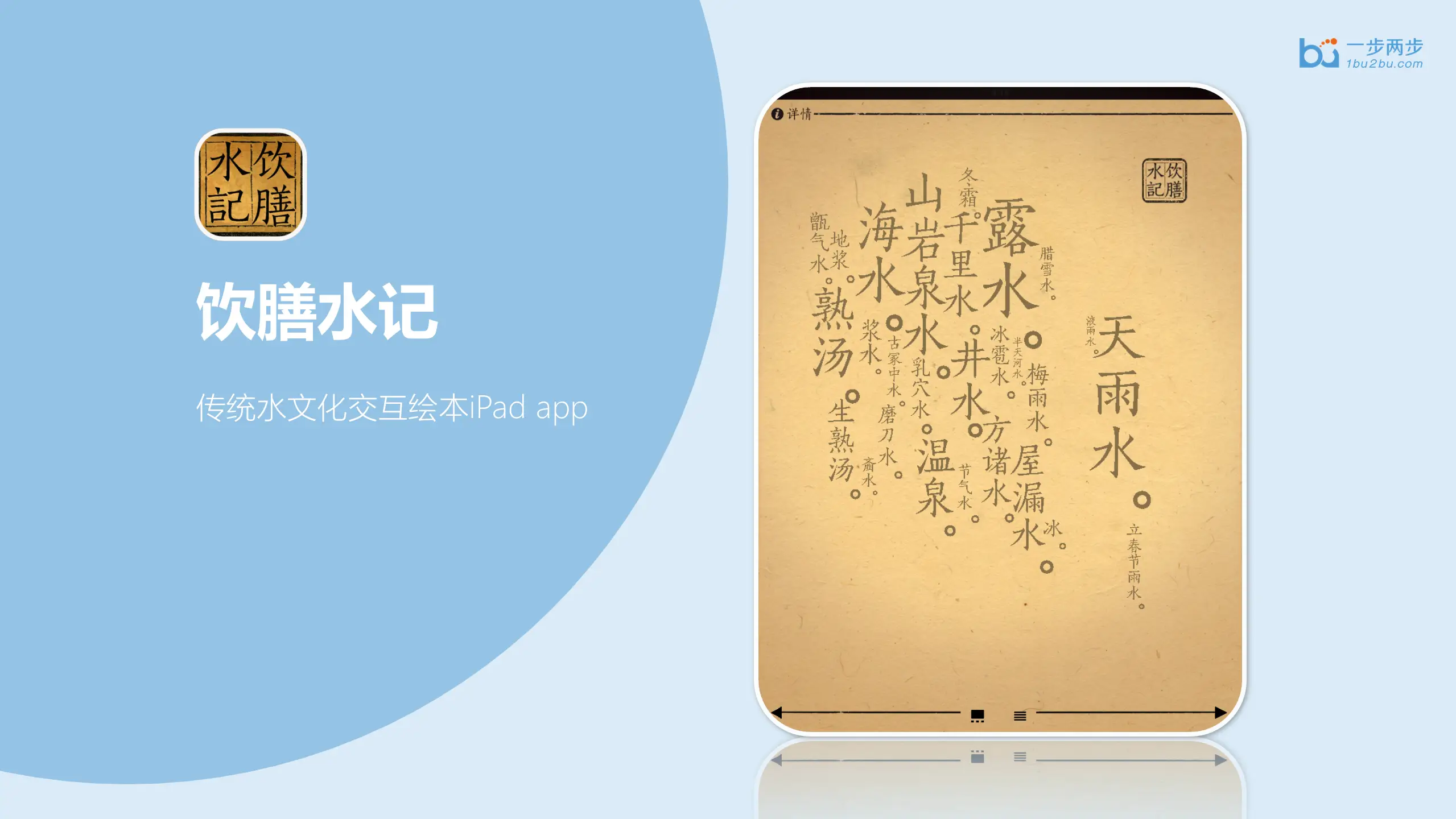 饮膳水记