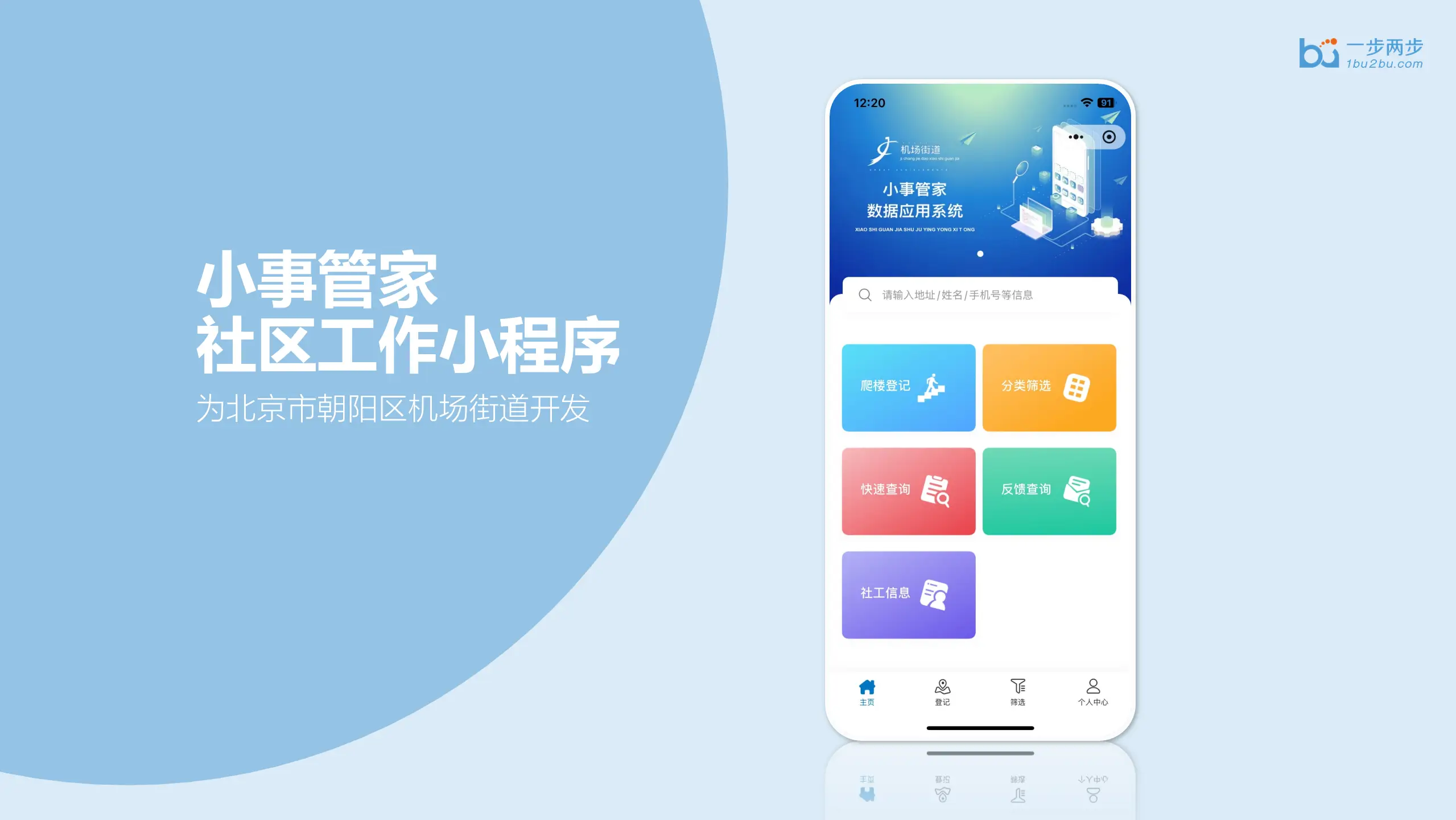 小事管家