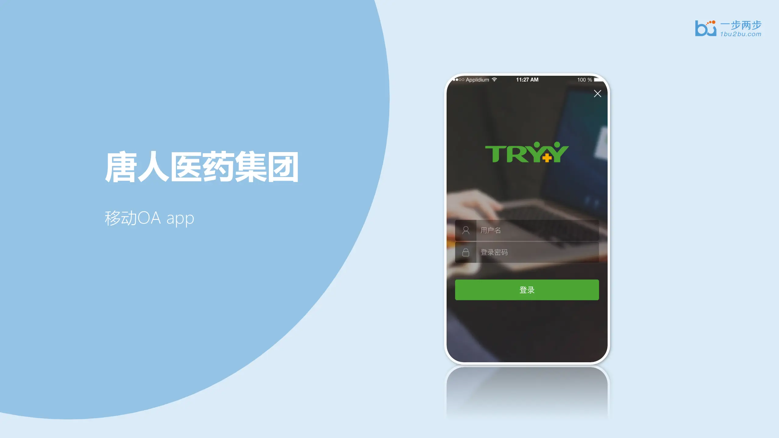 唐人医药移动OA