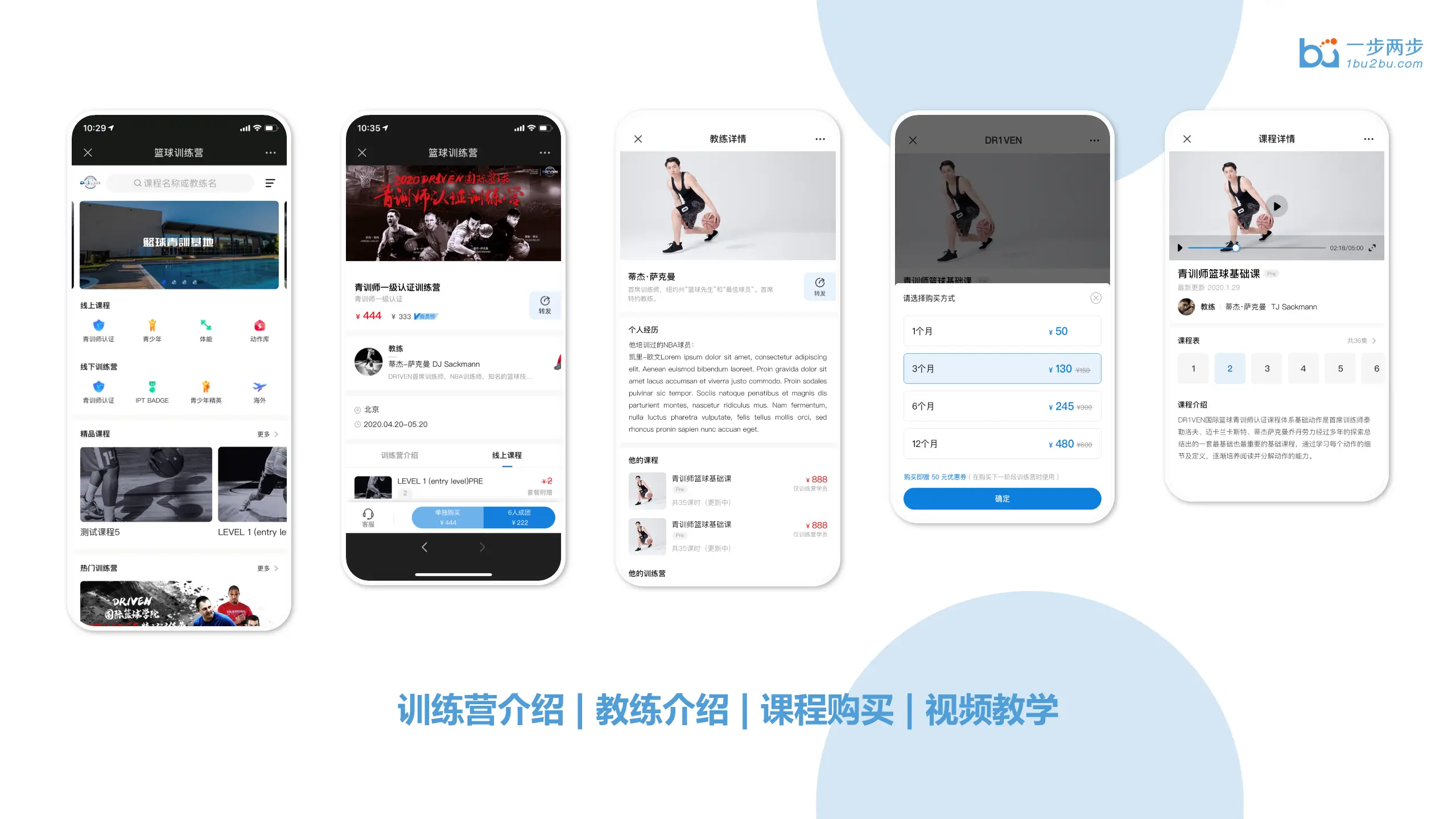 Dr1ven篮球学院
