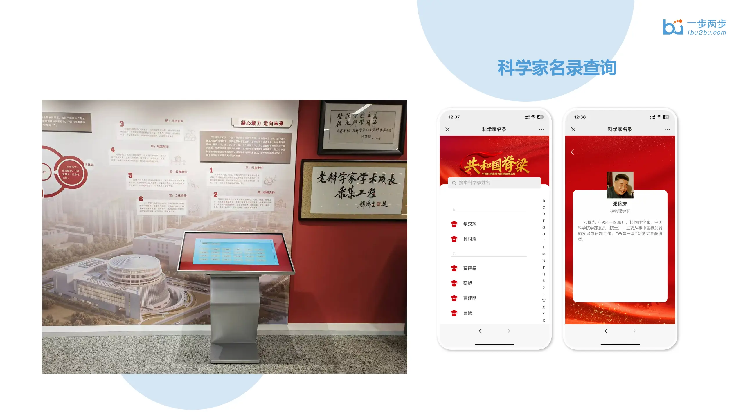 中国科学家博物馆互动设备