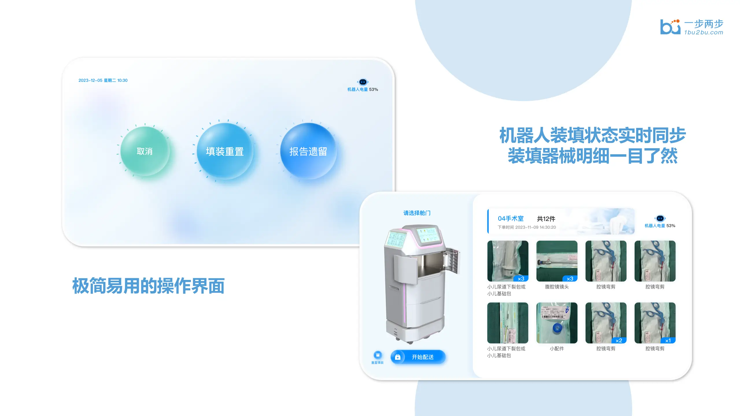 深圳妇幼手术器械转运机器人