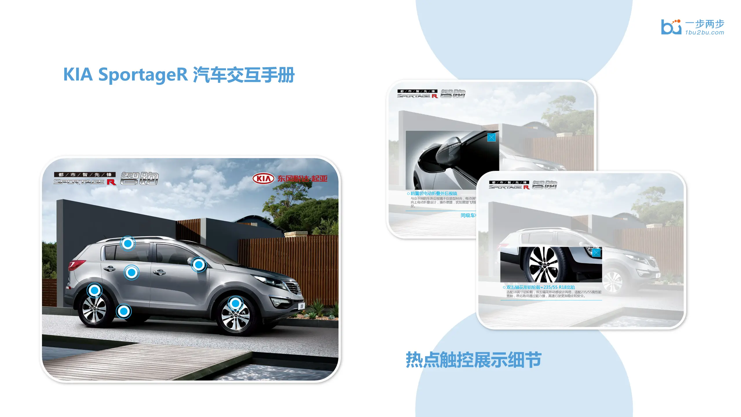 起亚系列汽车交互手册