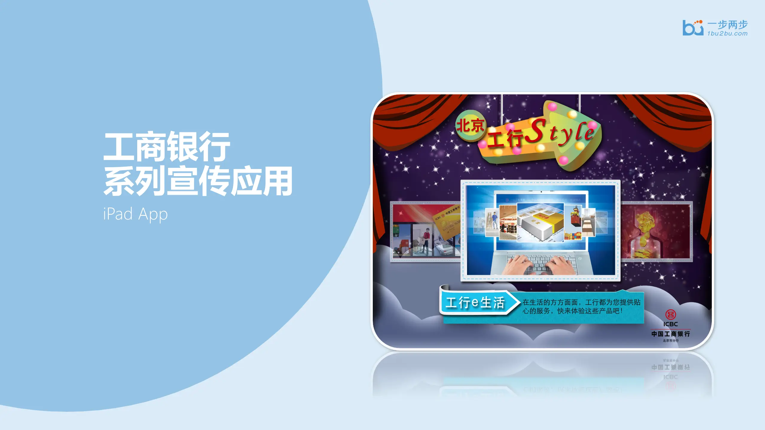 工商银行宣传应用