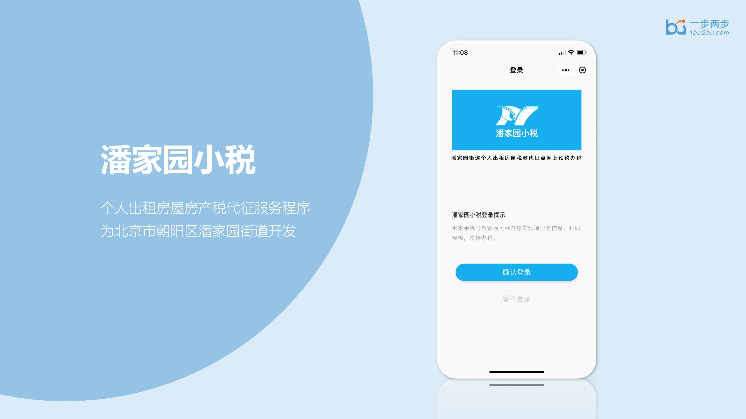 潘家园小税