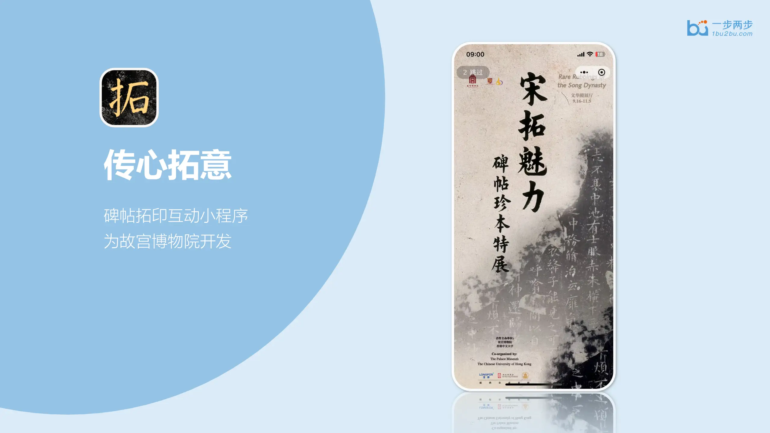 传心拓意