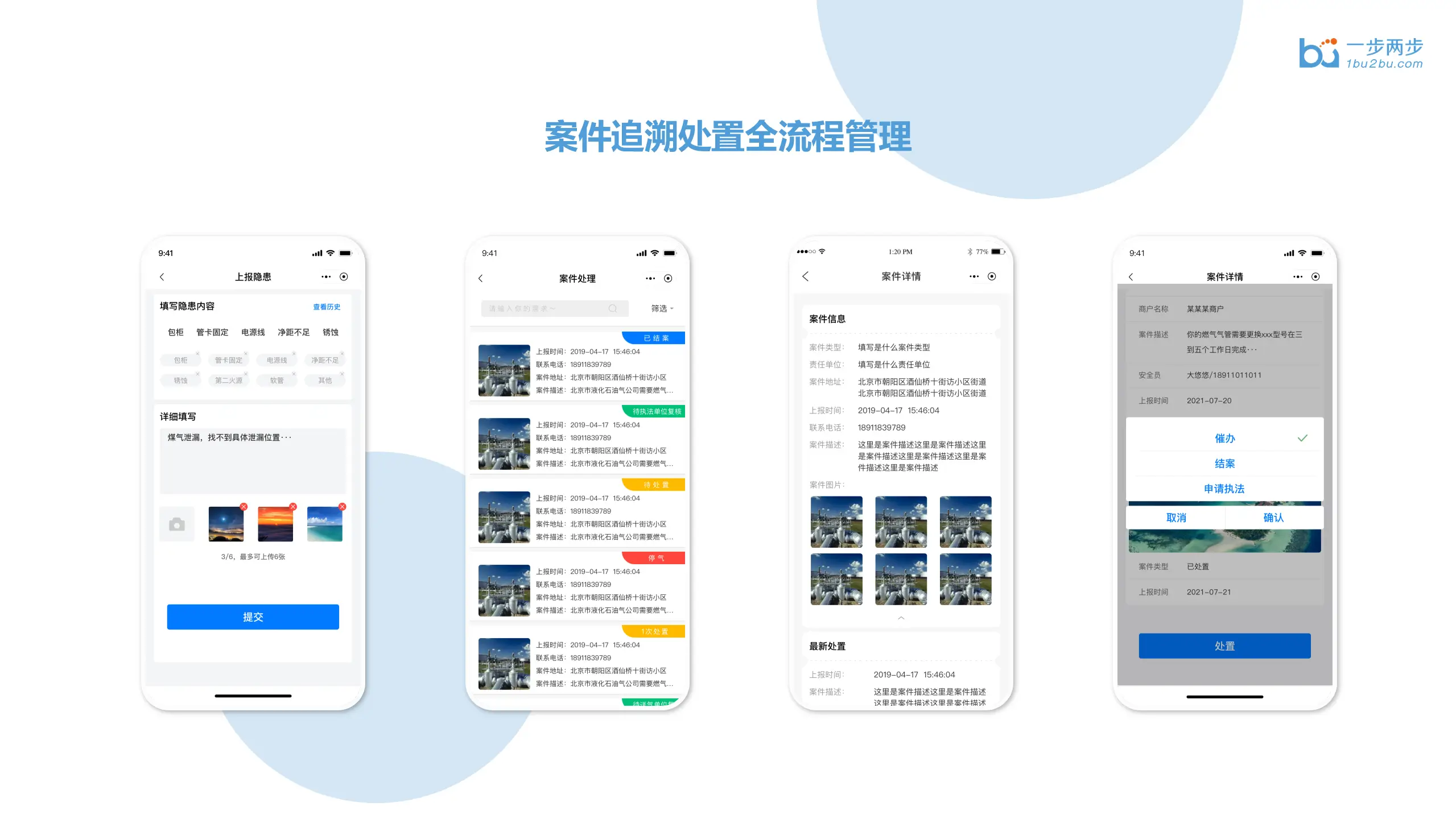 城市燃气精细化管理系统