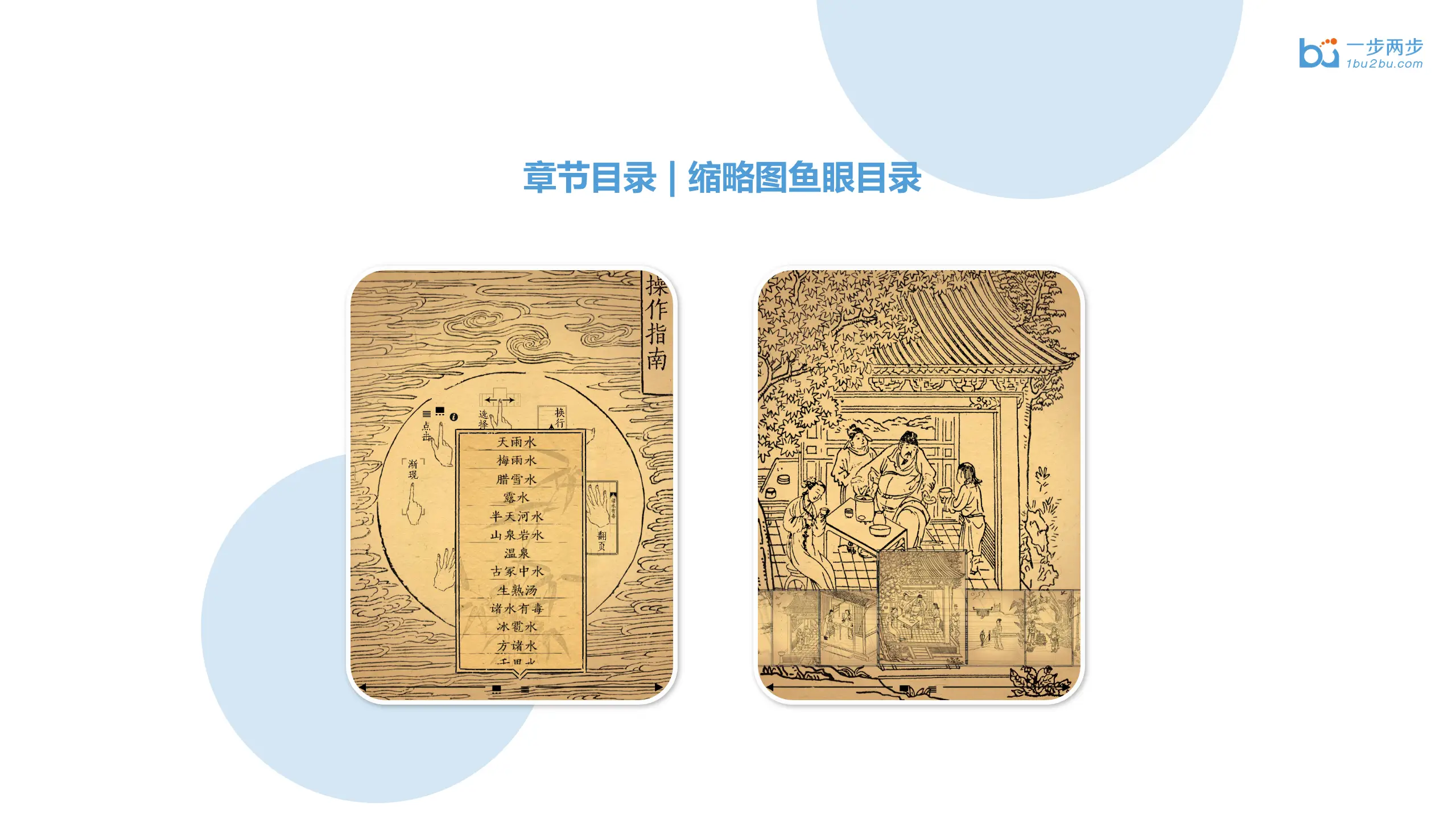 饮膳水记