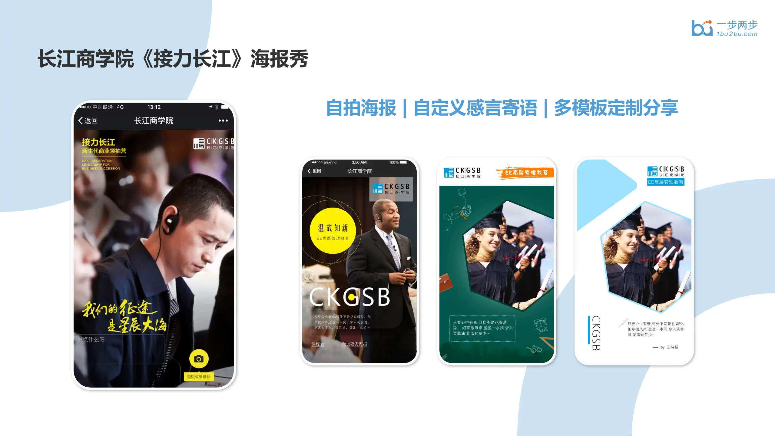 接力长江海报秀