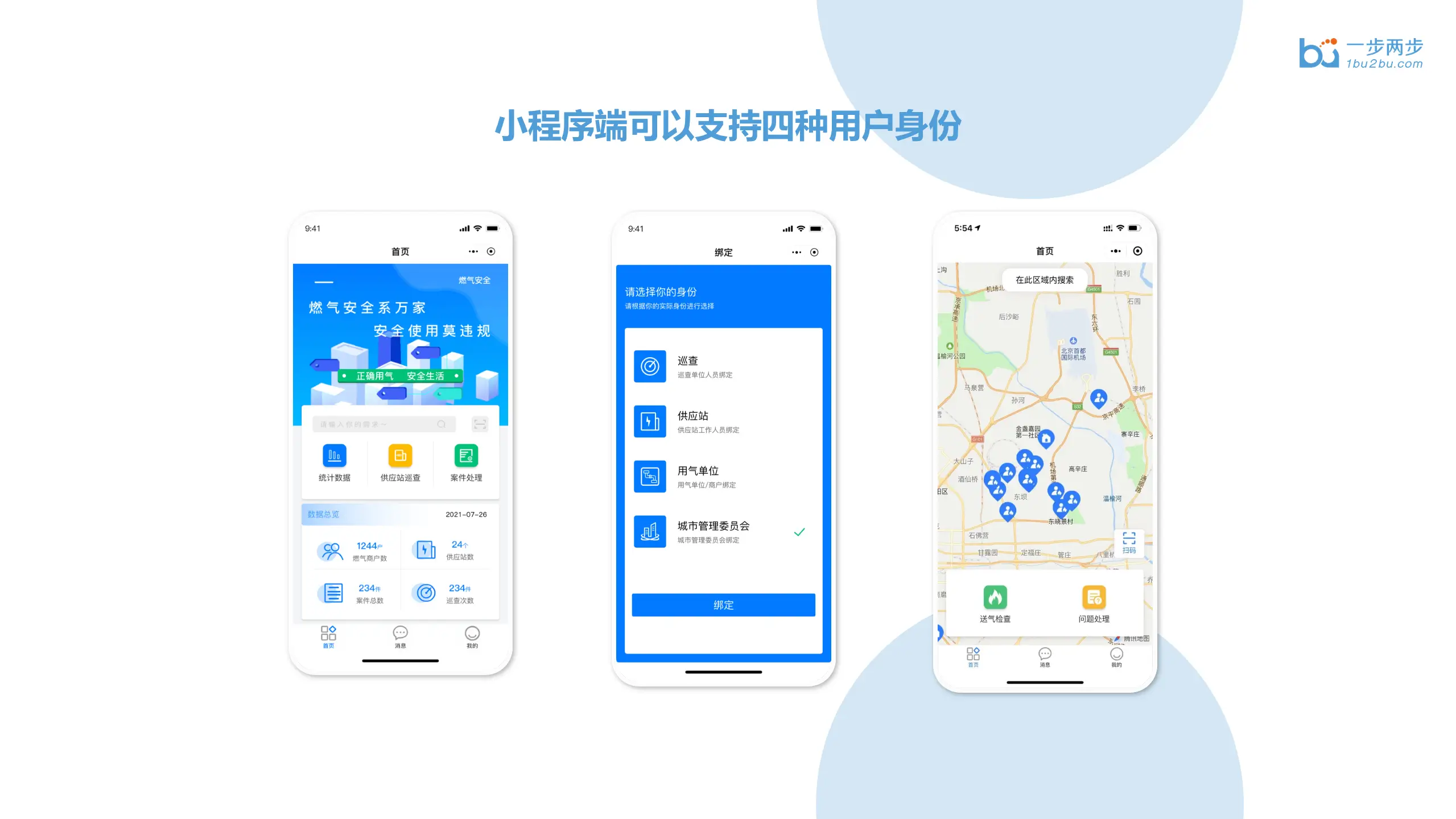 城市燃气精细化管理系统