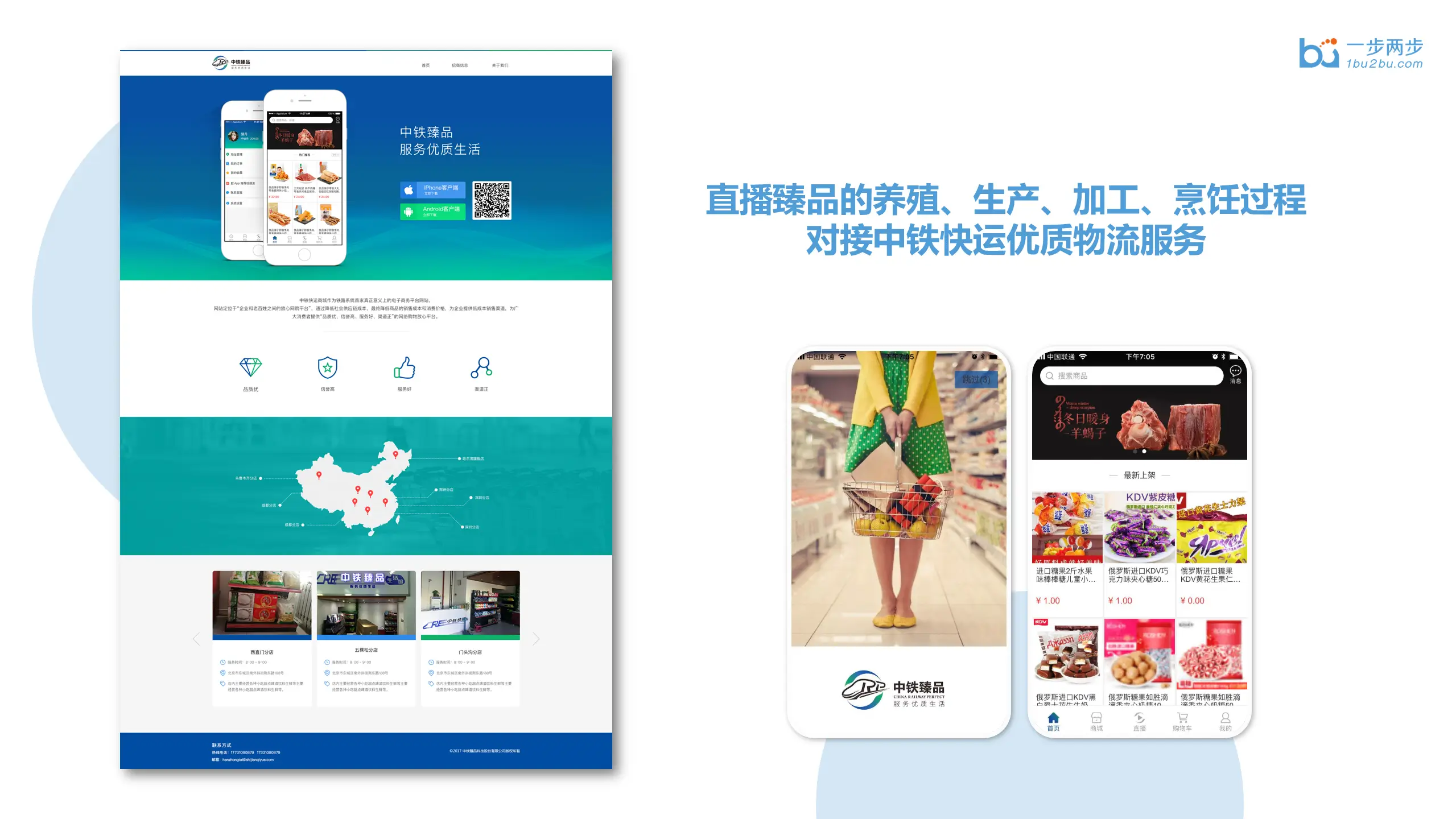 中铁臻品