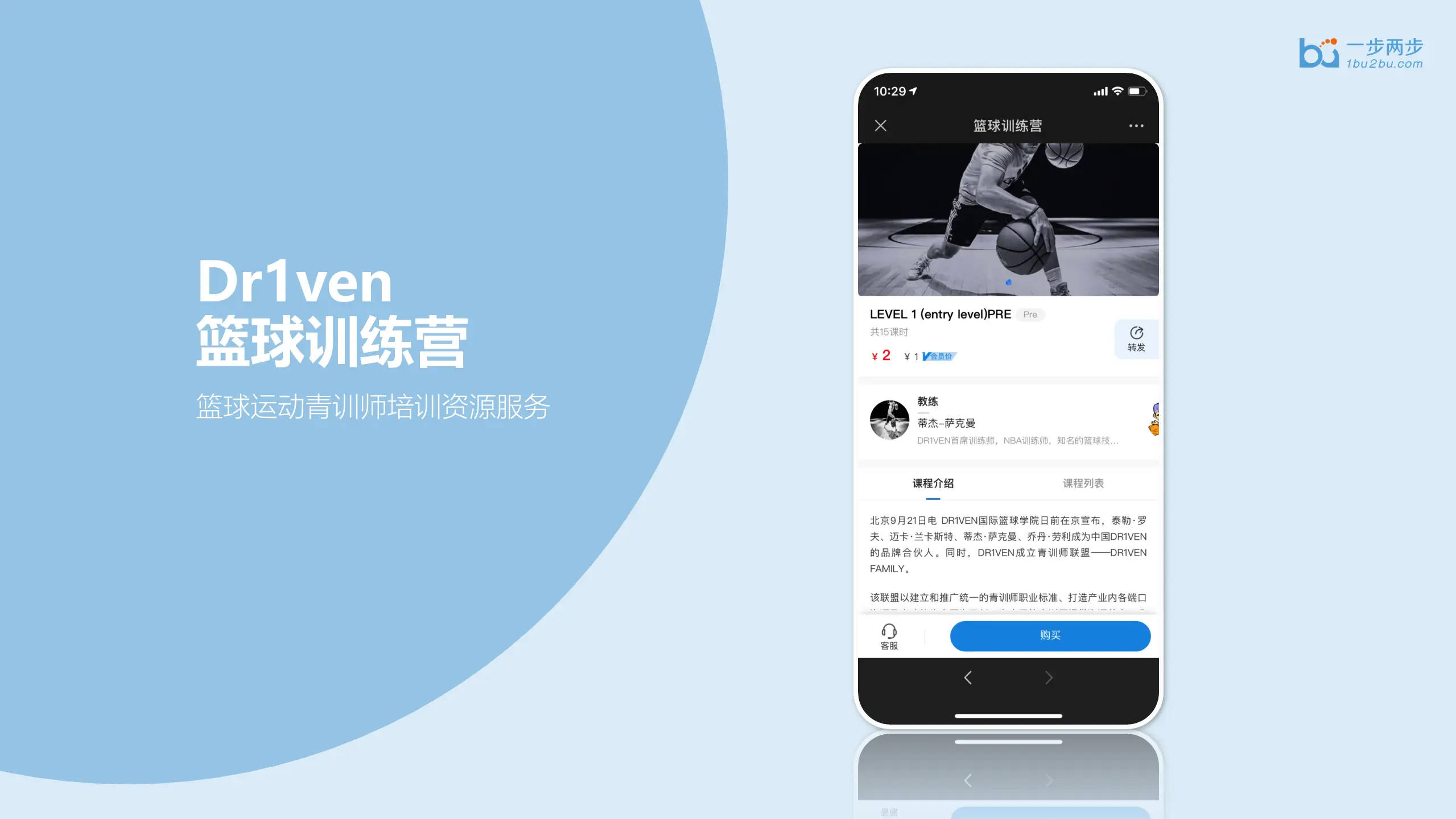 Dr1ven篮球学院