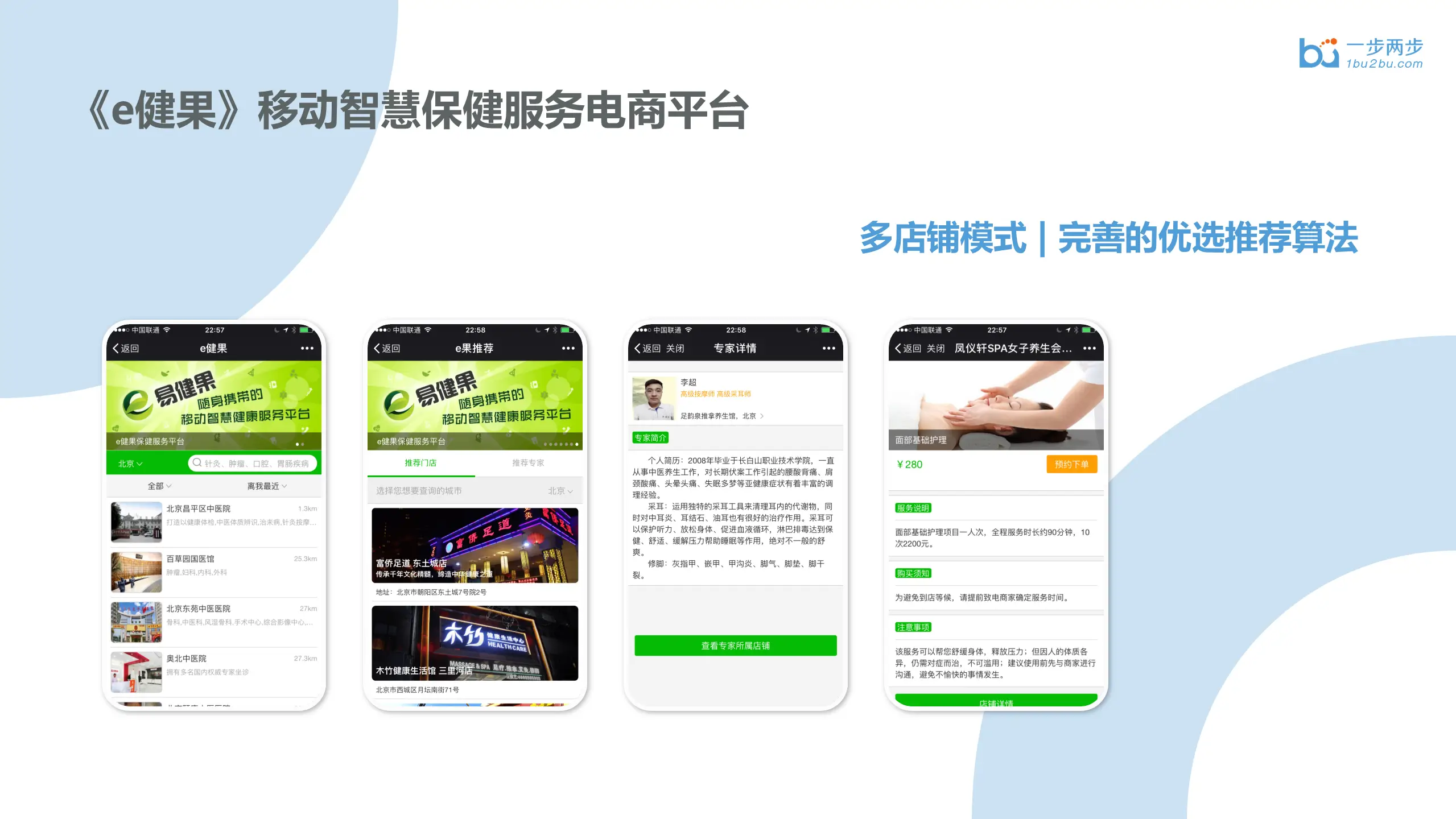 e健果