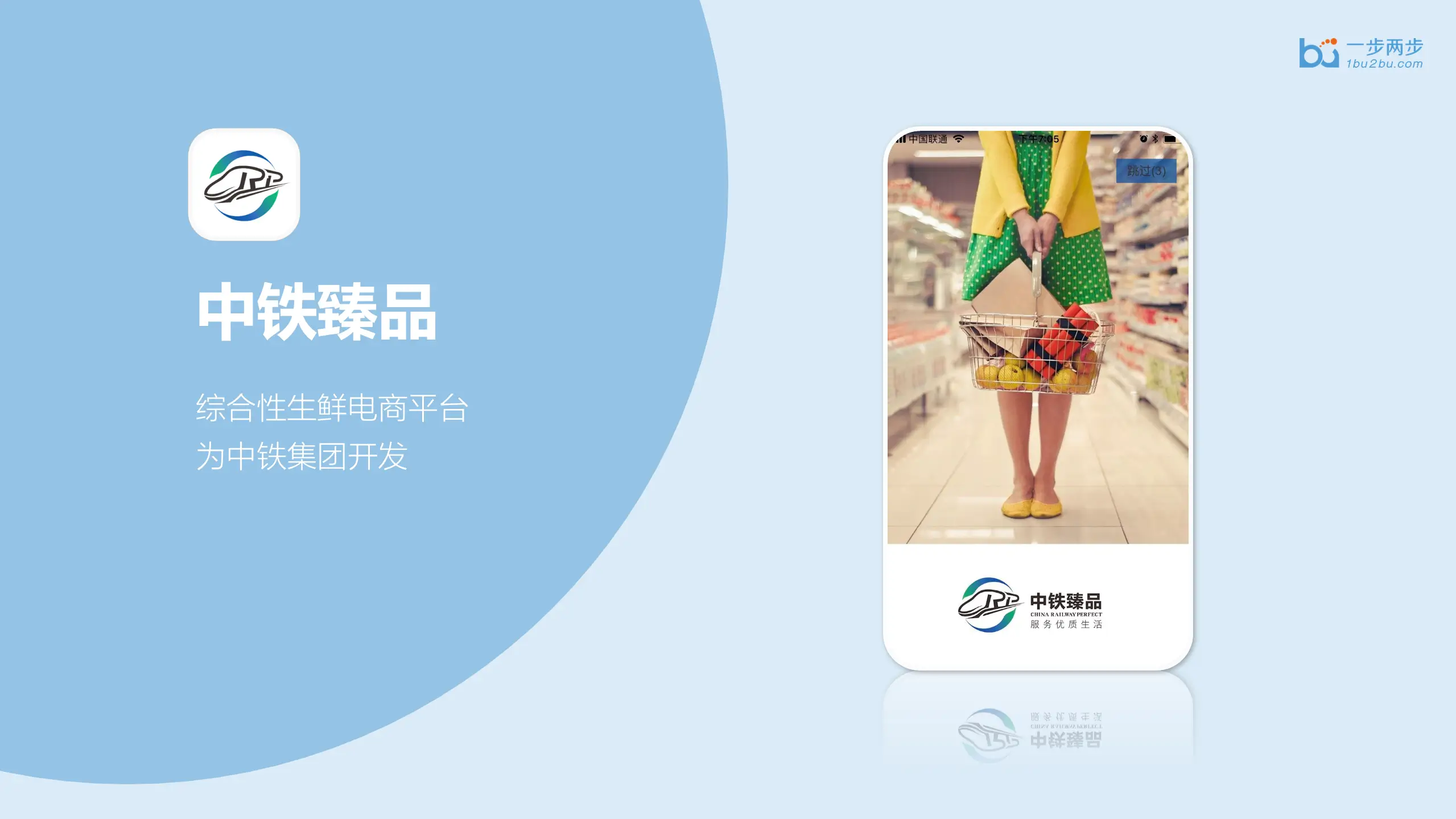 中铁臻品
