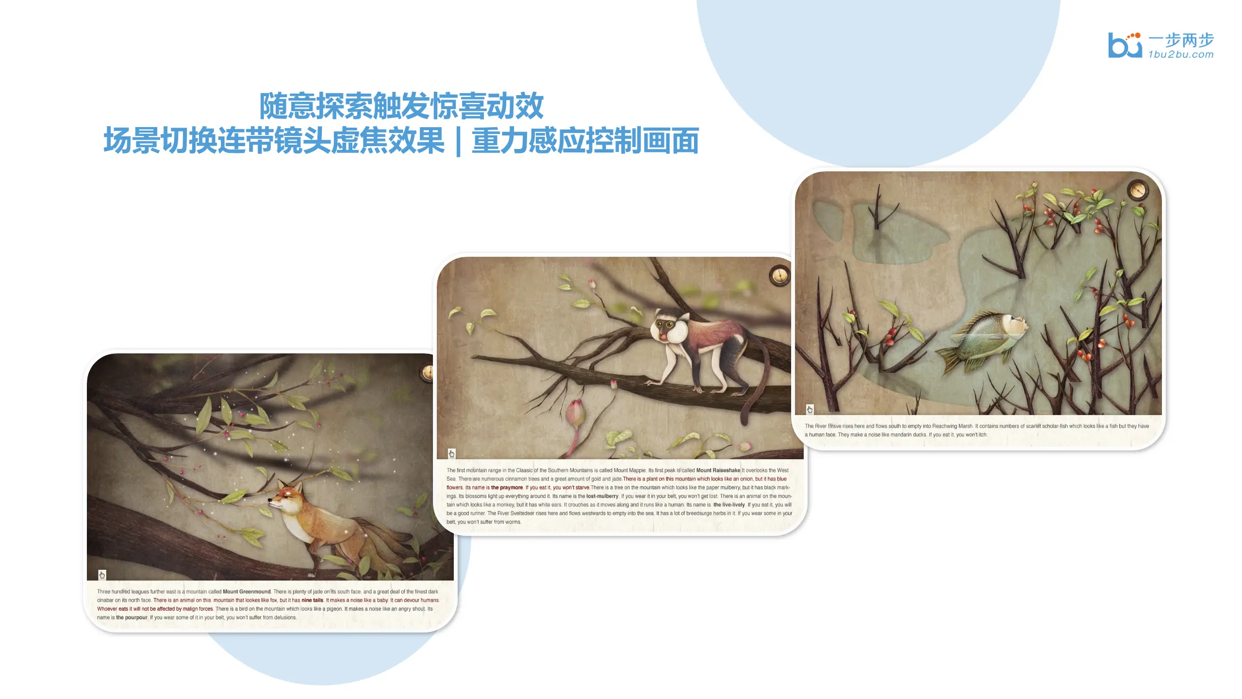 漫游山海经