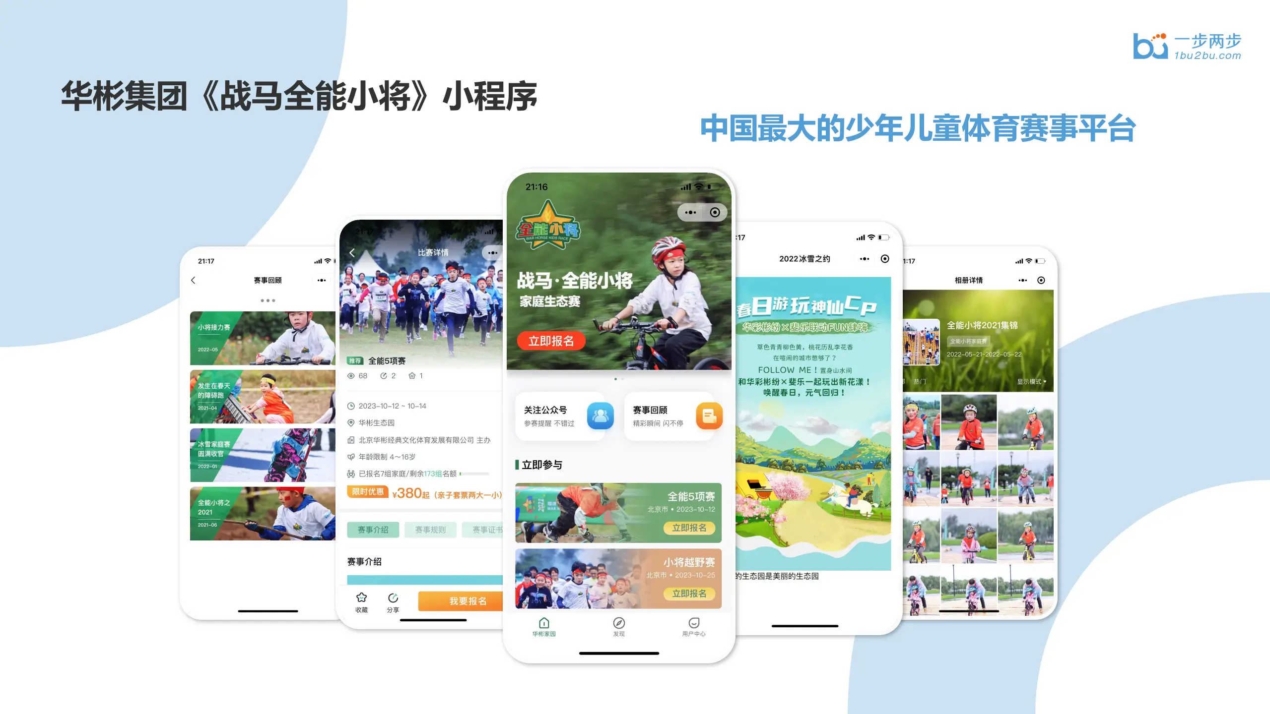 战马全能小将