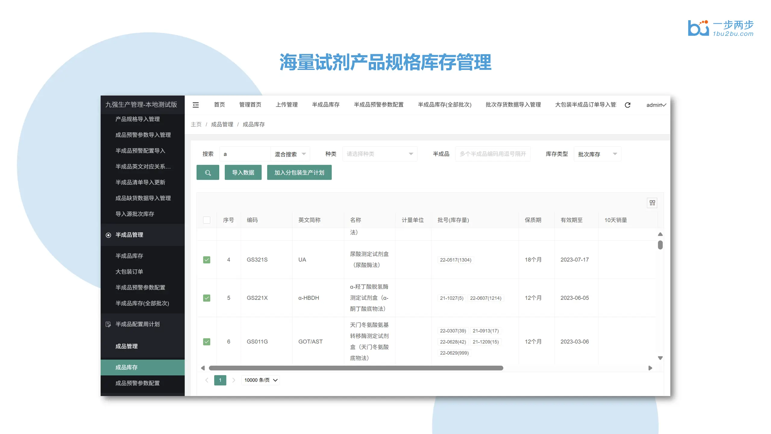 九强生产计划与工艺管理系统