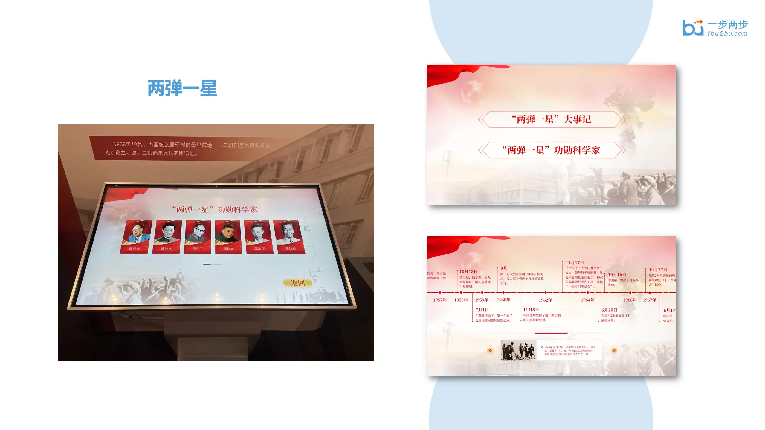 中国科学家博物馆互动设备