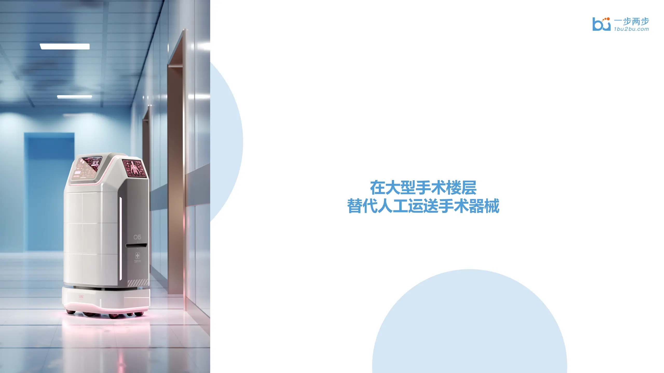深圳妇幼手术器械转运机器人