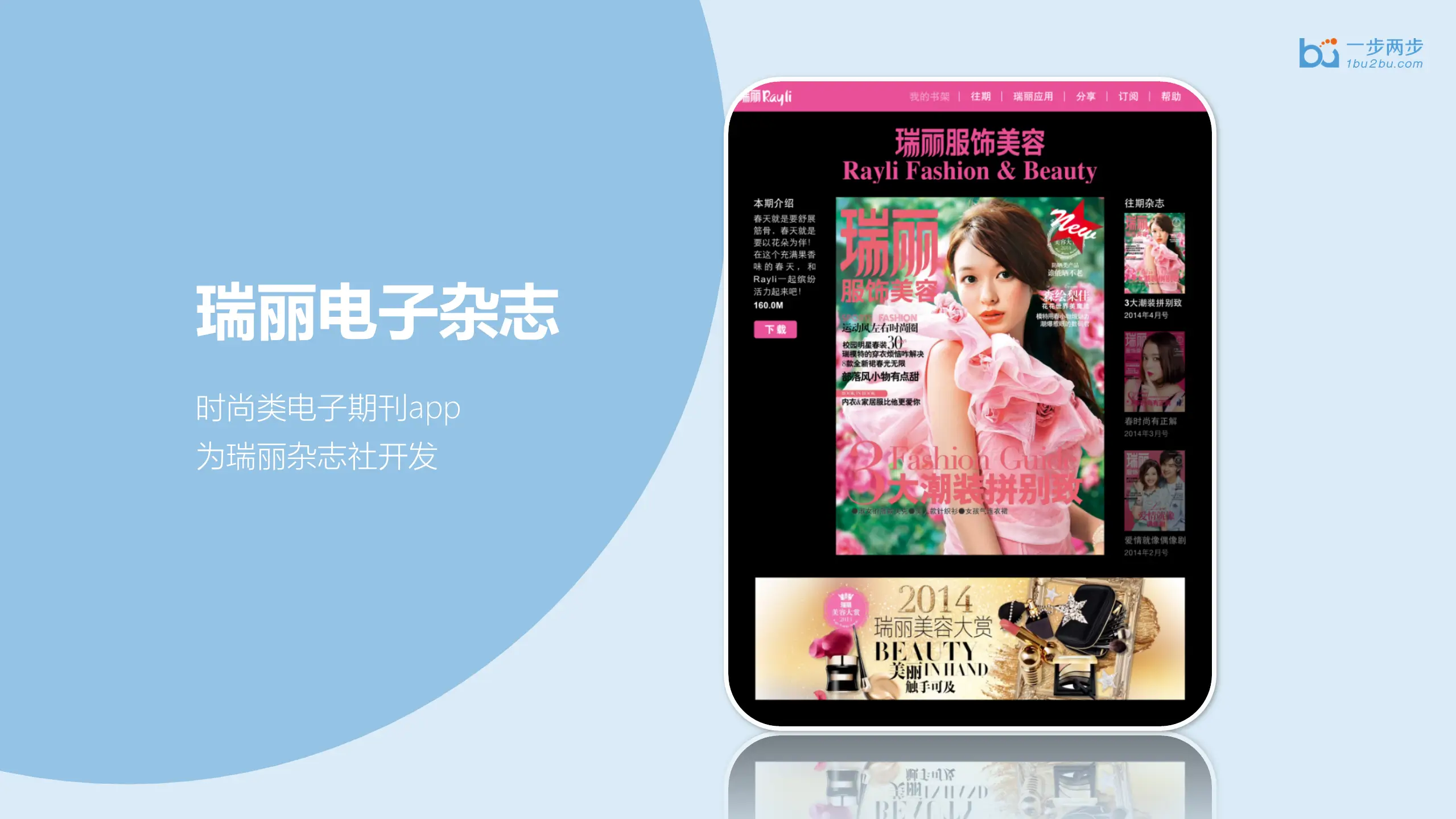 瑞丽e杂志