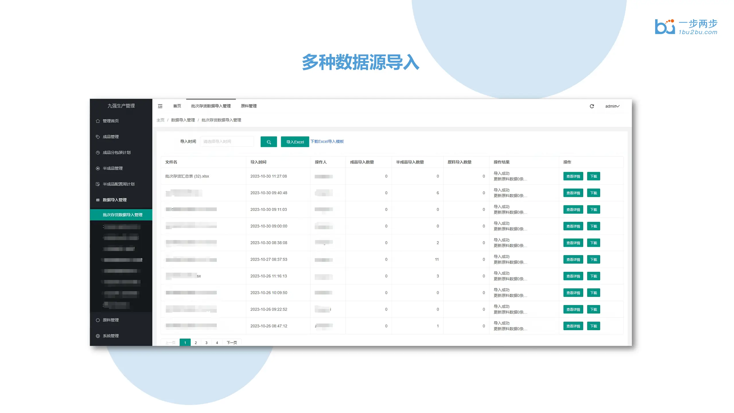 九强生产计划与工艺管理系统