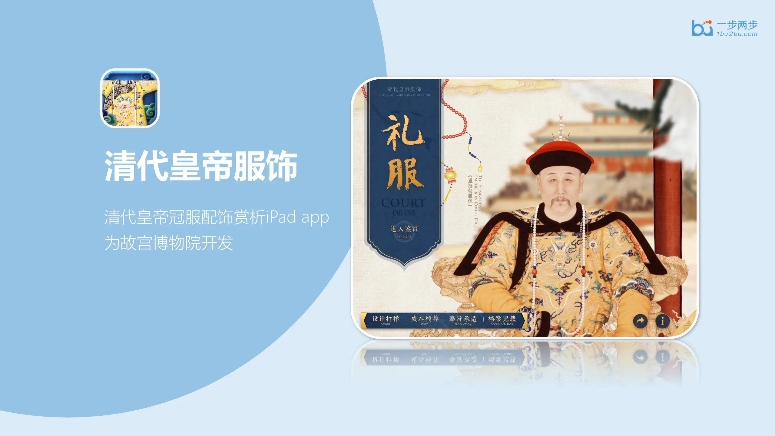 清代皇帝服饰