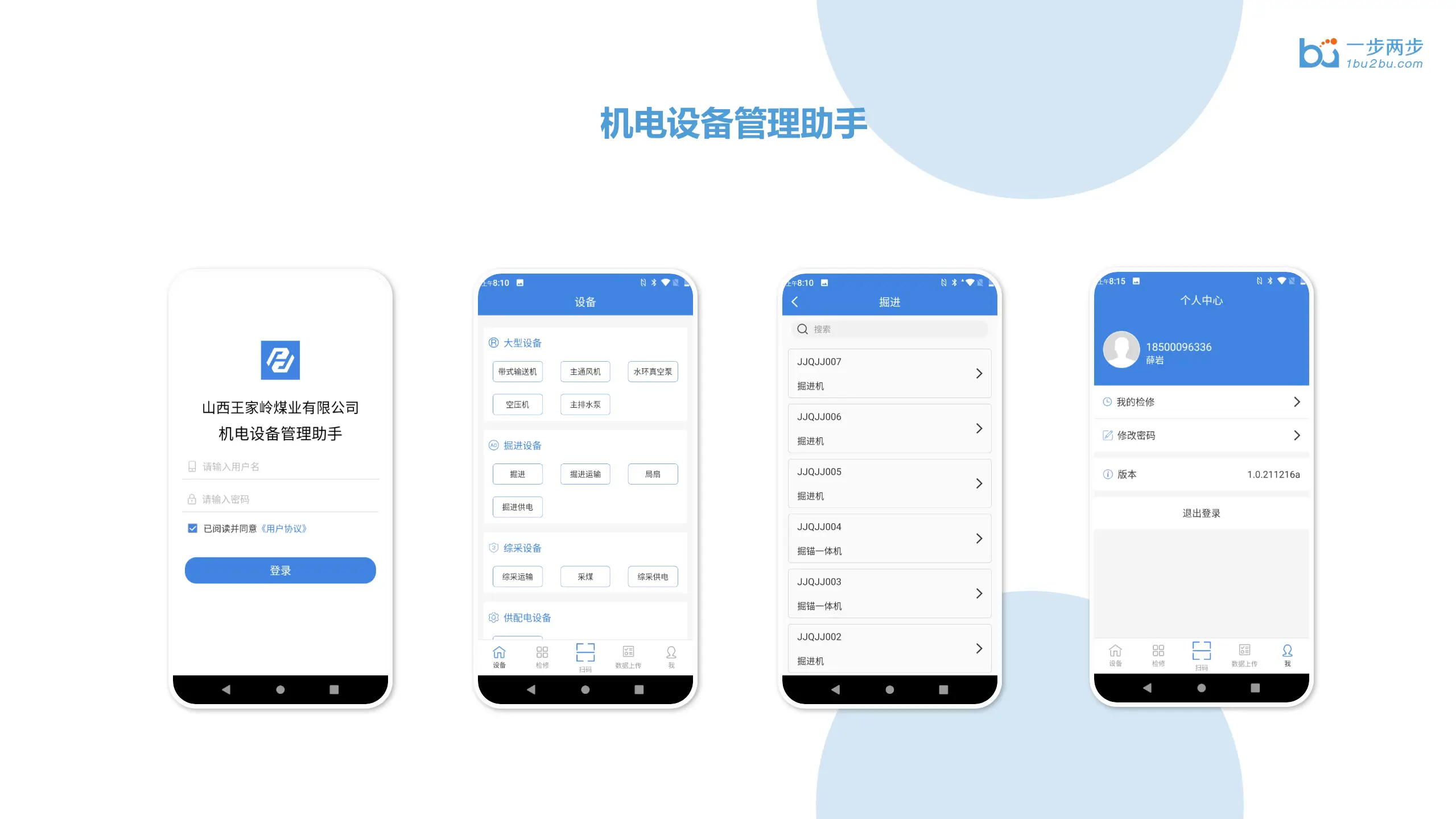煤矿机电设备综合管理系统