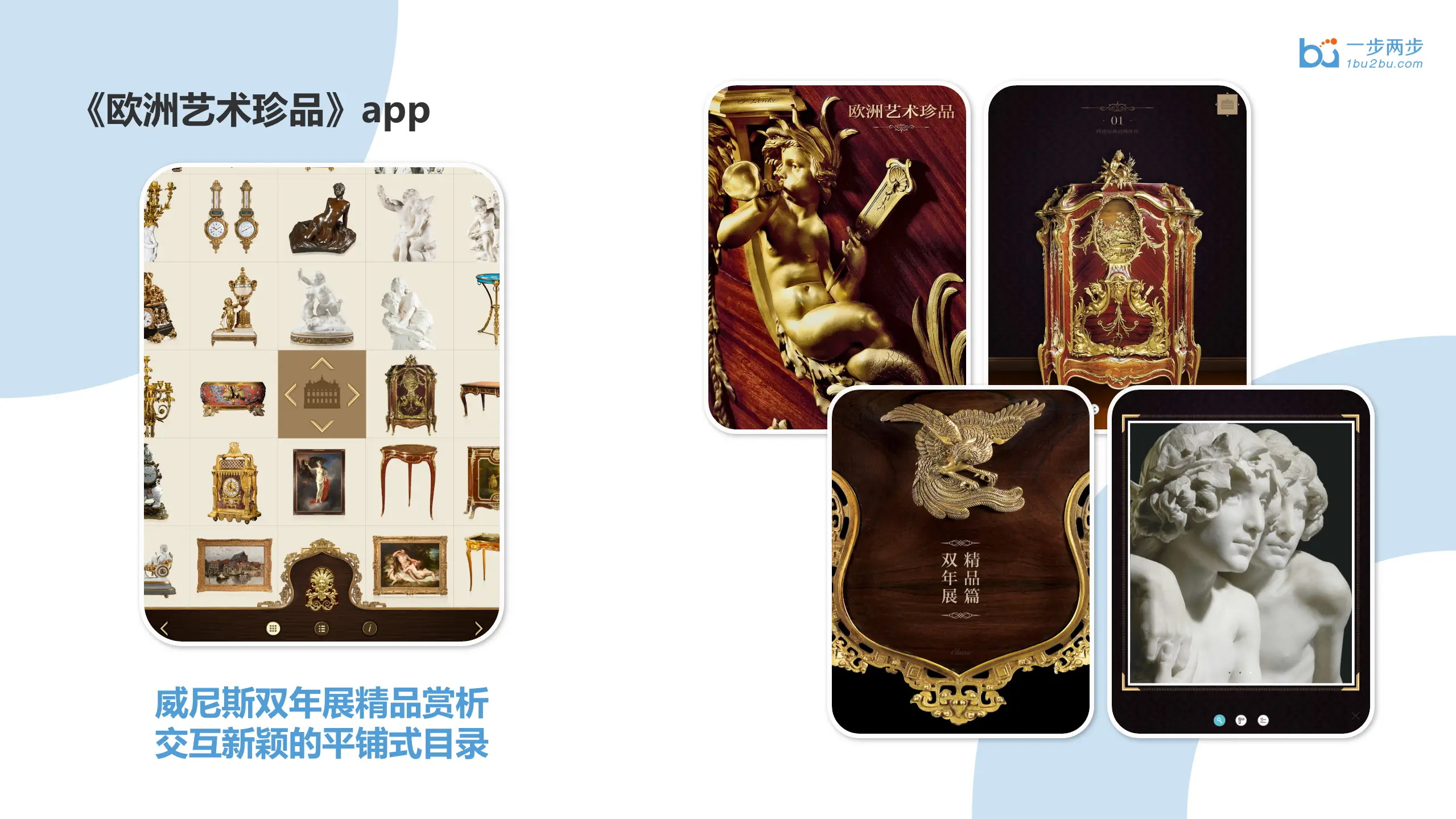 欧洲艺术珍品