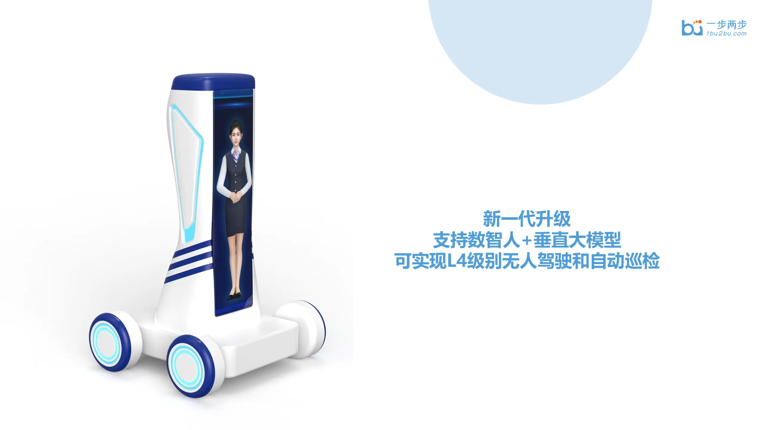 北控水务小蓝机器人