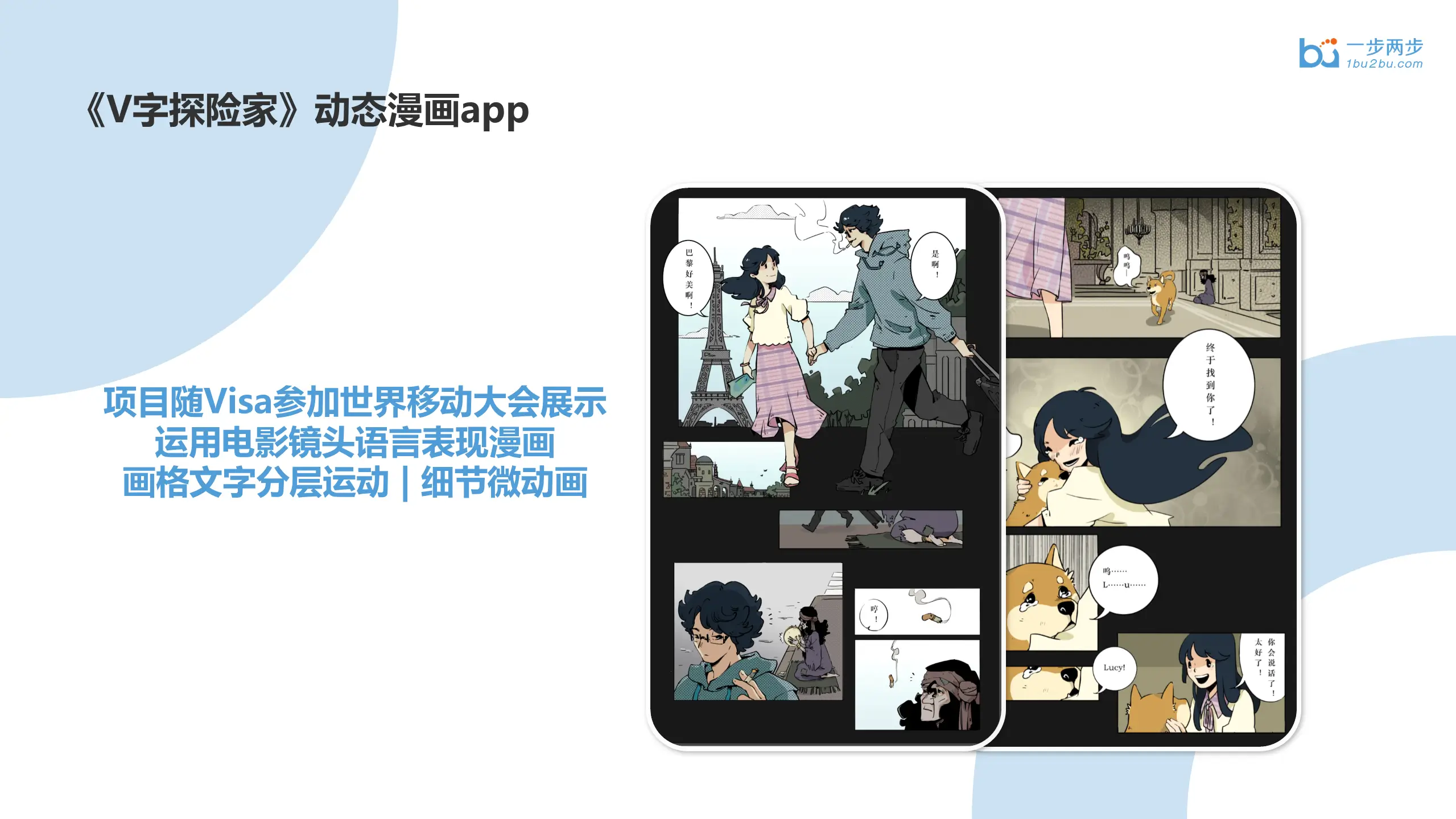V字探险家