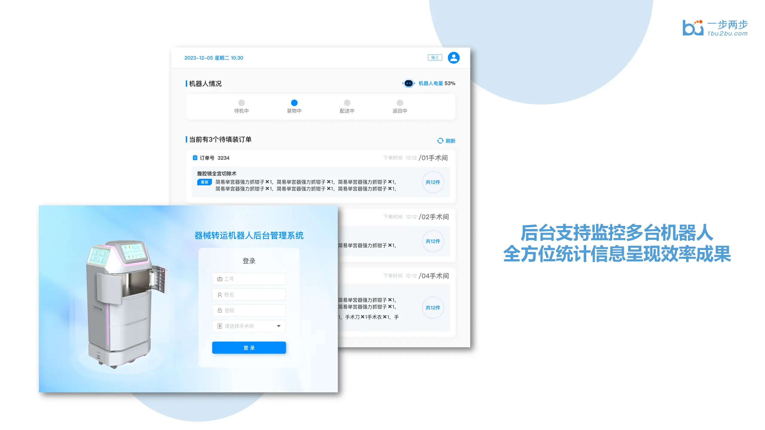 深圳妇幼手术器械转运机器人