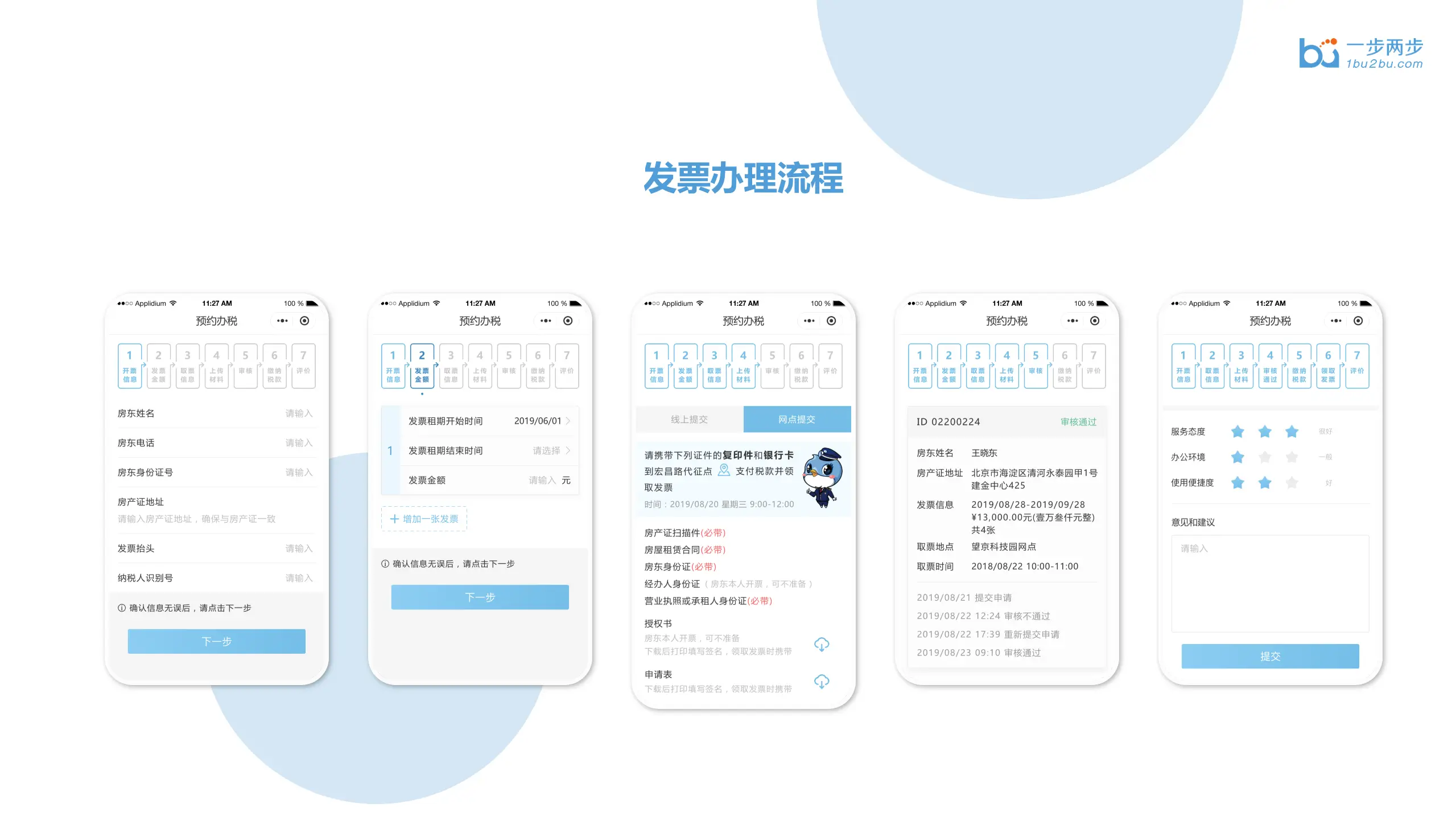 东湖小税